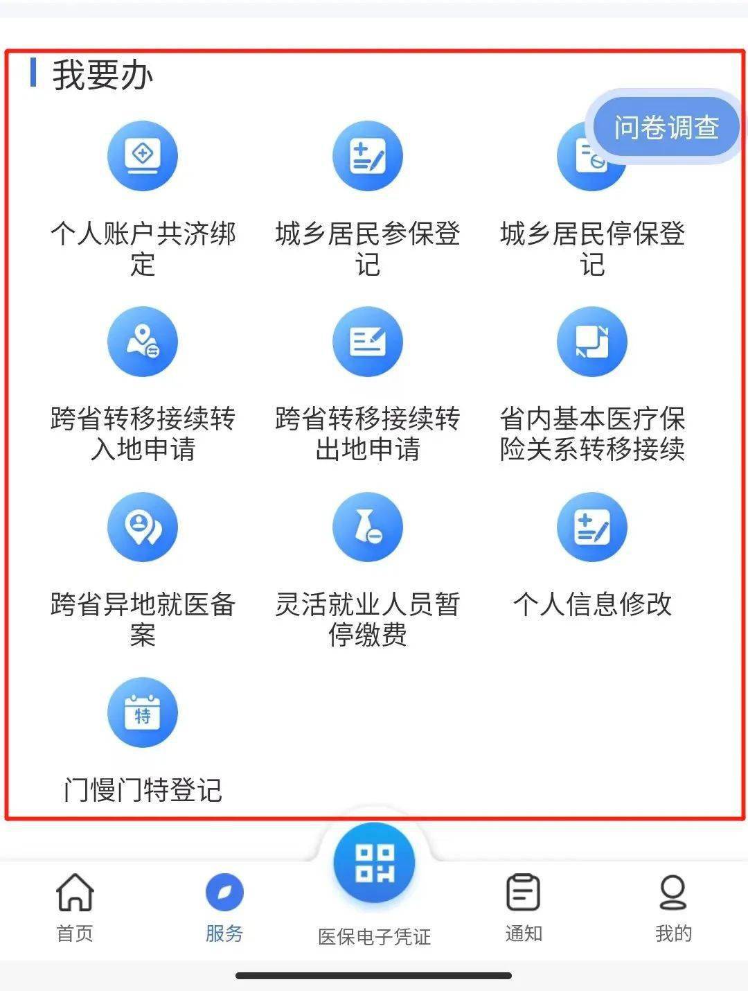 郯城最新24小时在线套医保微信方法分析(最方便真实的郯城24小时在线套医保微信能用吗方法)