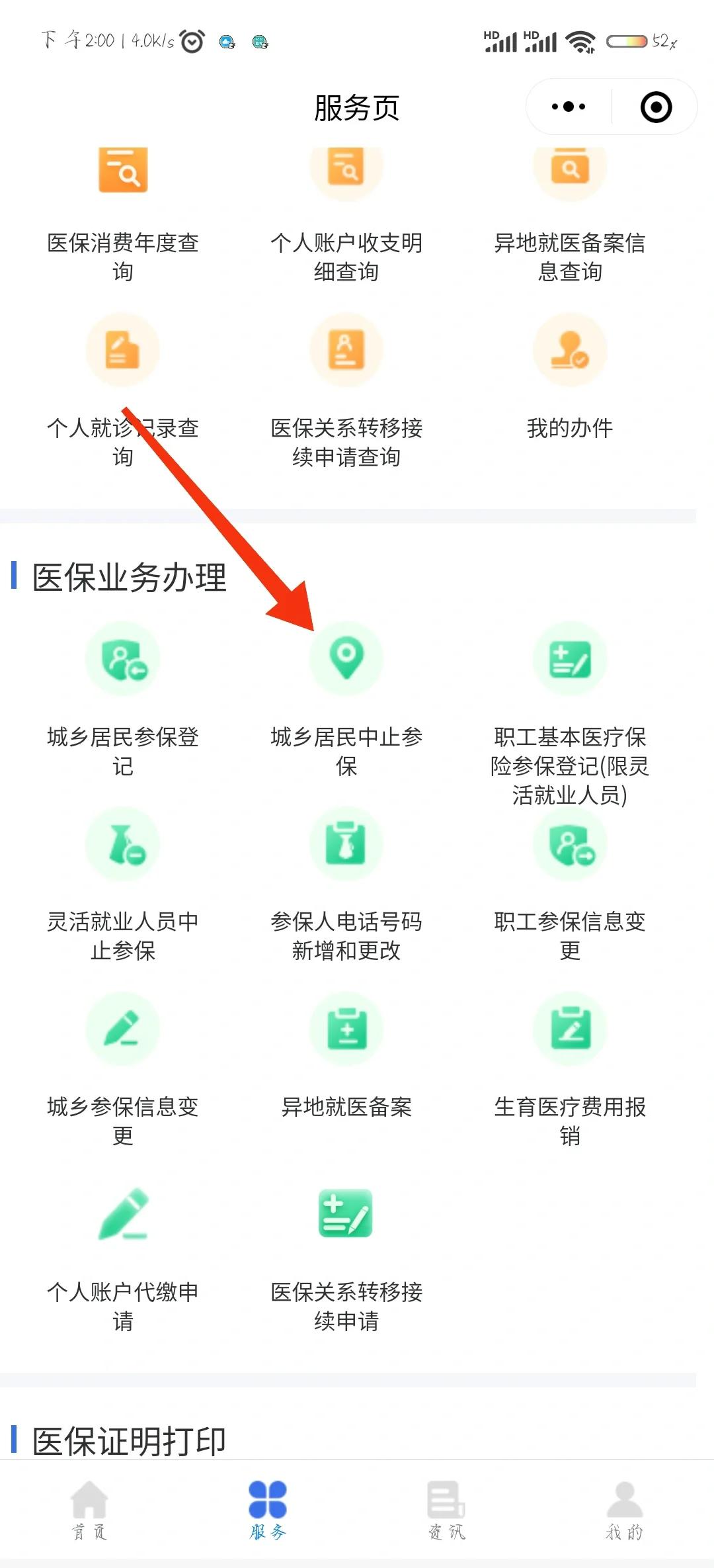 郯城最新医保卡钱转到微信步骤方法分析(最方便真实的郯城医保卡的钱怎么转银行卡?方法)