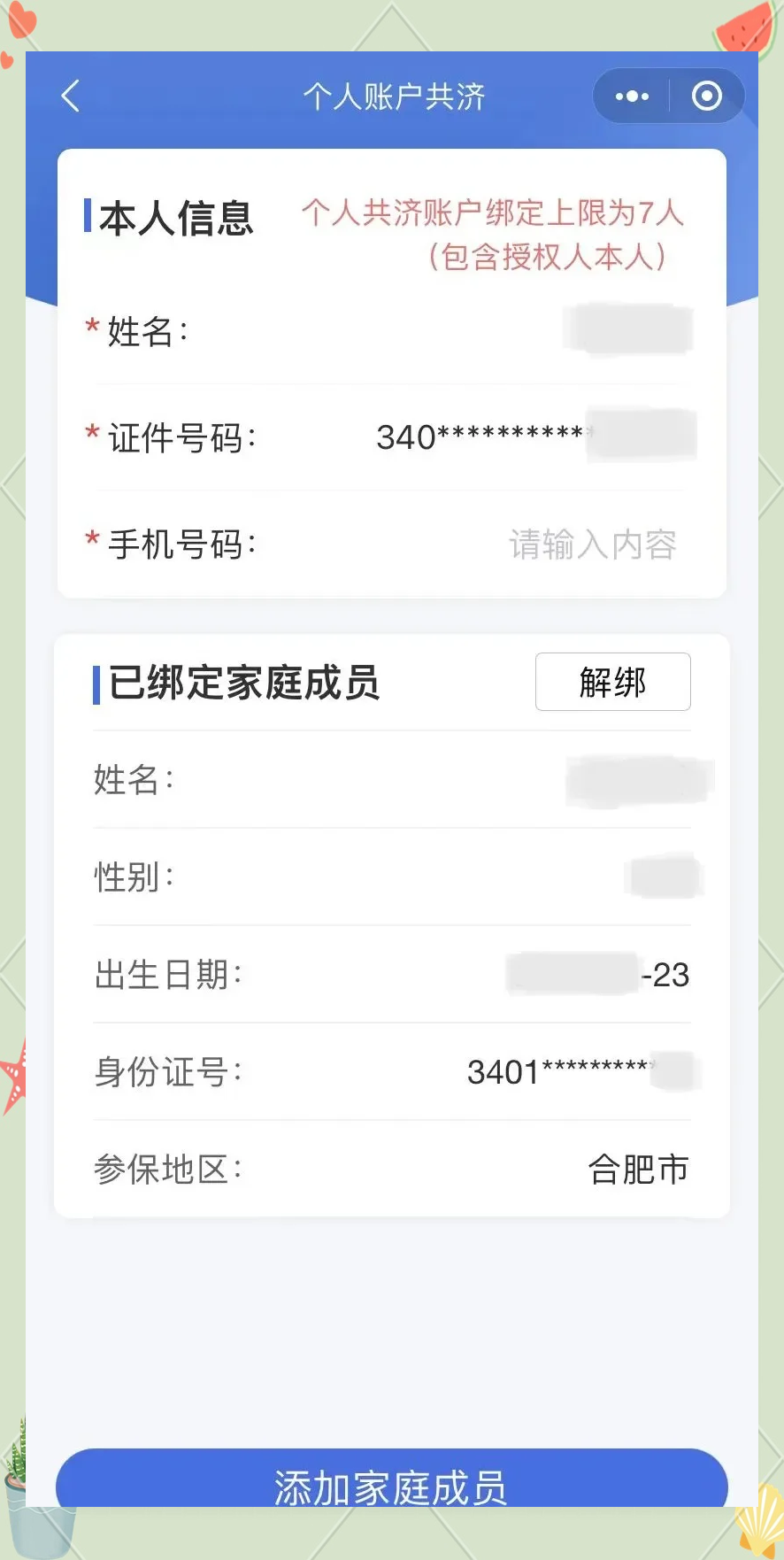 郯城最新医保卡如何绑定到微信方法分析(最方便真实的郯城医保卡如何绑定微信使用方法)
