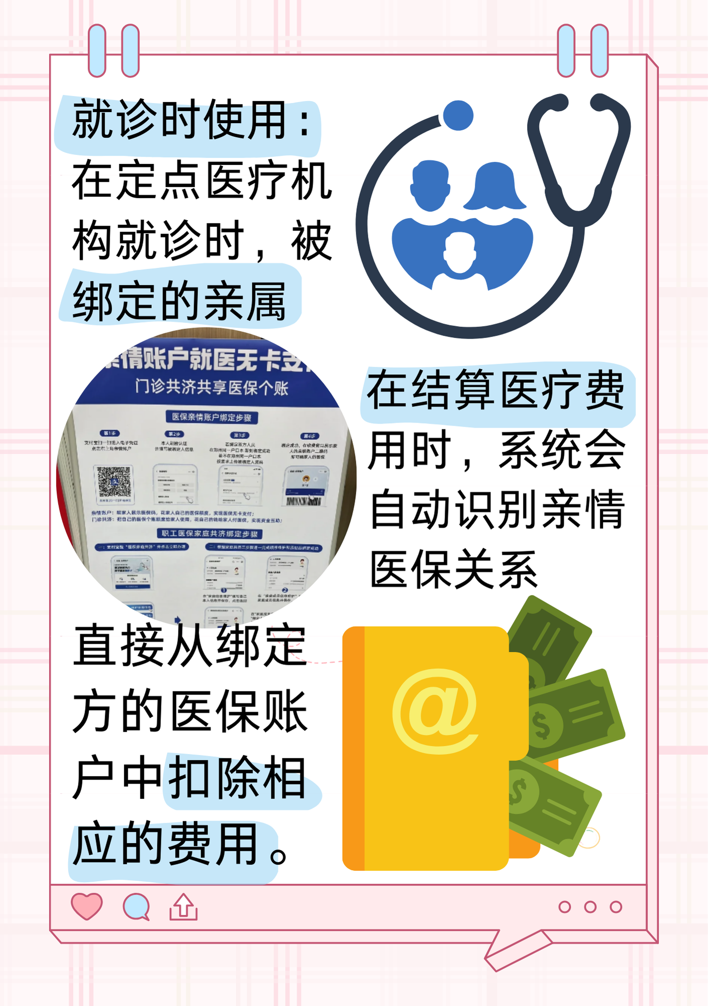 郯城最新医保亲情账户微信怎么绑定方法分析(最方便真实的郯城医保卡亲情账户绑定后怎么使用方法)