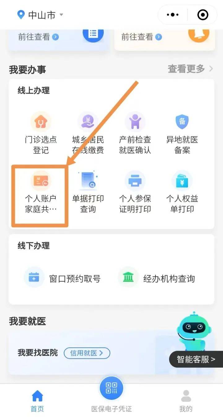 郯城最新医保亲情账户微信怎么绑定方法分析(最方便真实的郯城医保卡亲情账户绑定后怎么使用方法)