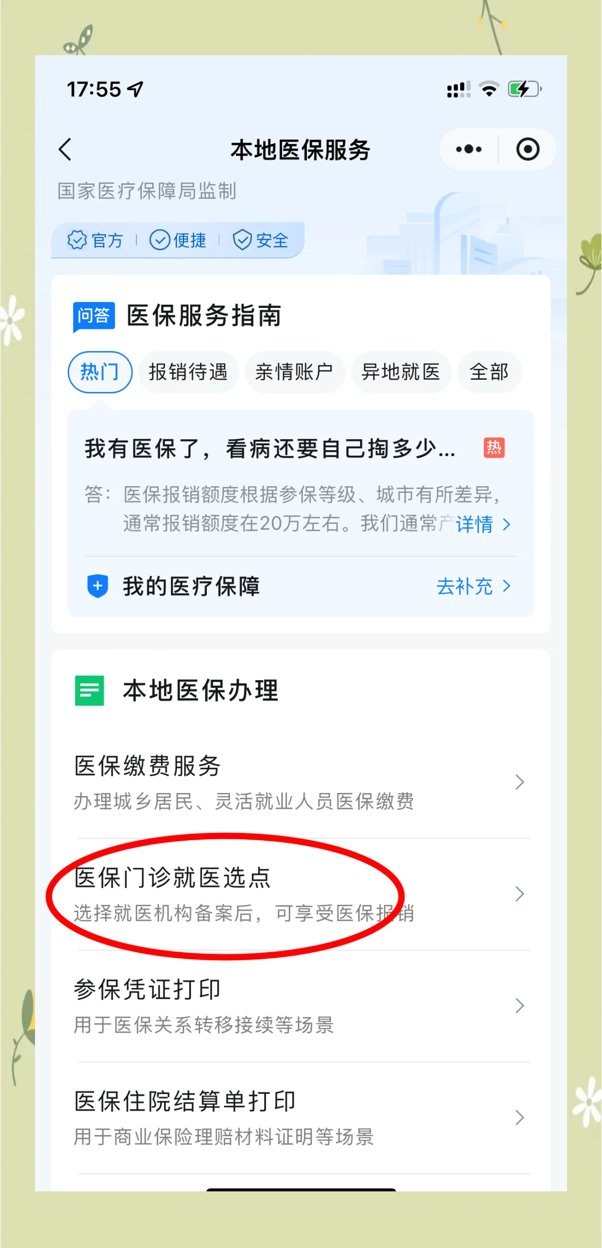 郯城最新医保卡的钱可以提到微信吗方法分析(最方便真实的郯城医保卡的钱可以提到微信吗安全吗方法)