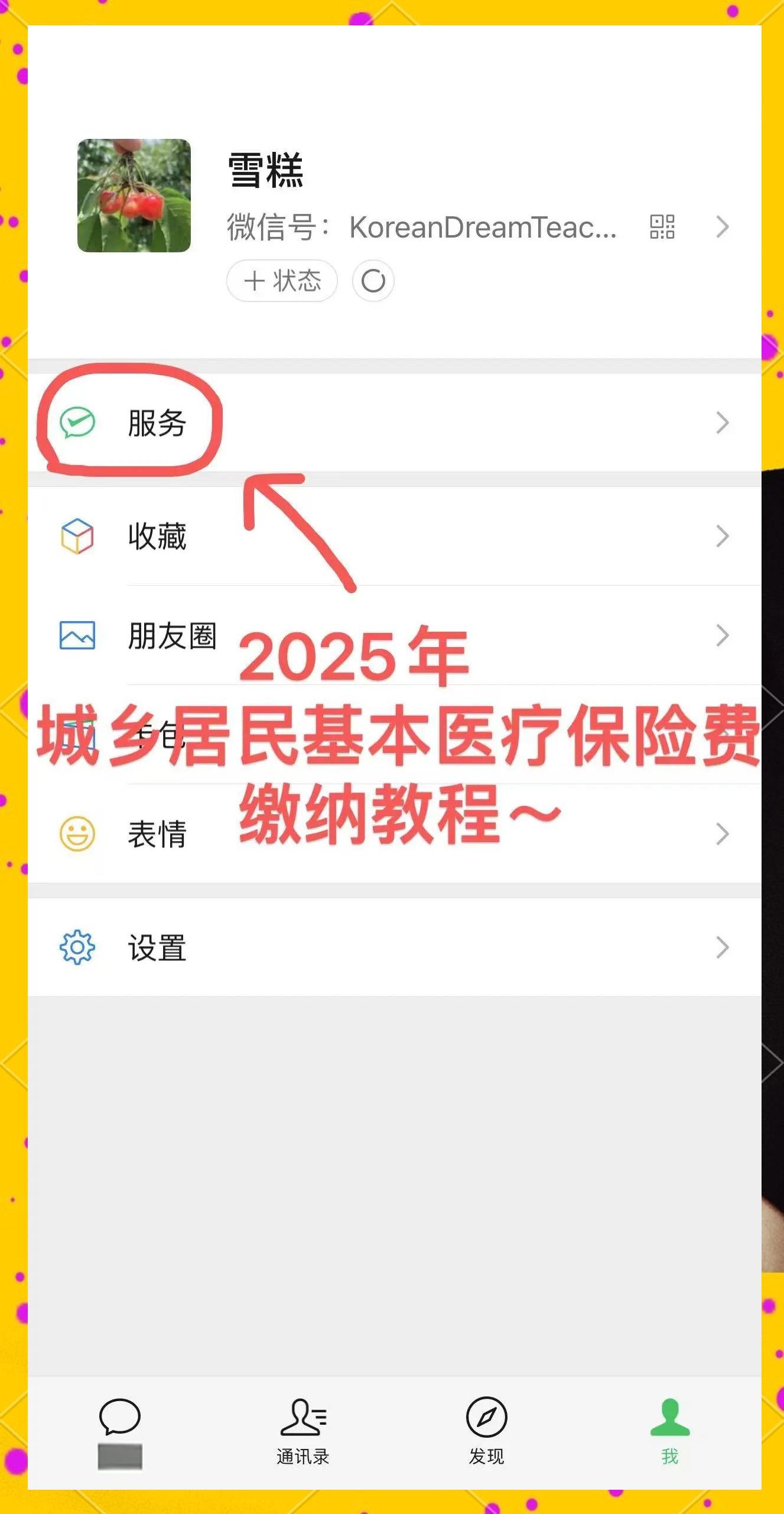 郯城最新医保卡咋绑定微信方法分析(最方便真实的郯城医保卡绑定微信能把钱取出来吗方法)