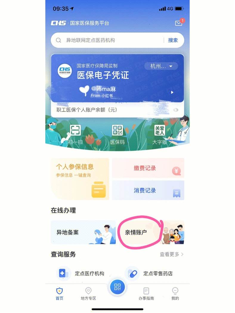 郯城最新微信绑定医保卡方法分析(最方便真实的郯城微信绑定医保卡怎么绑定家人方法)