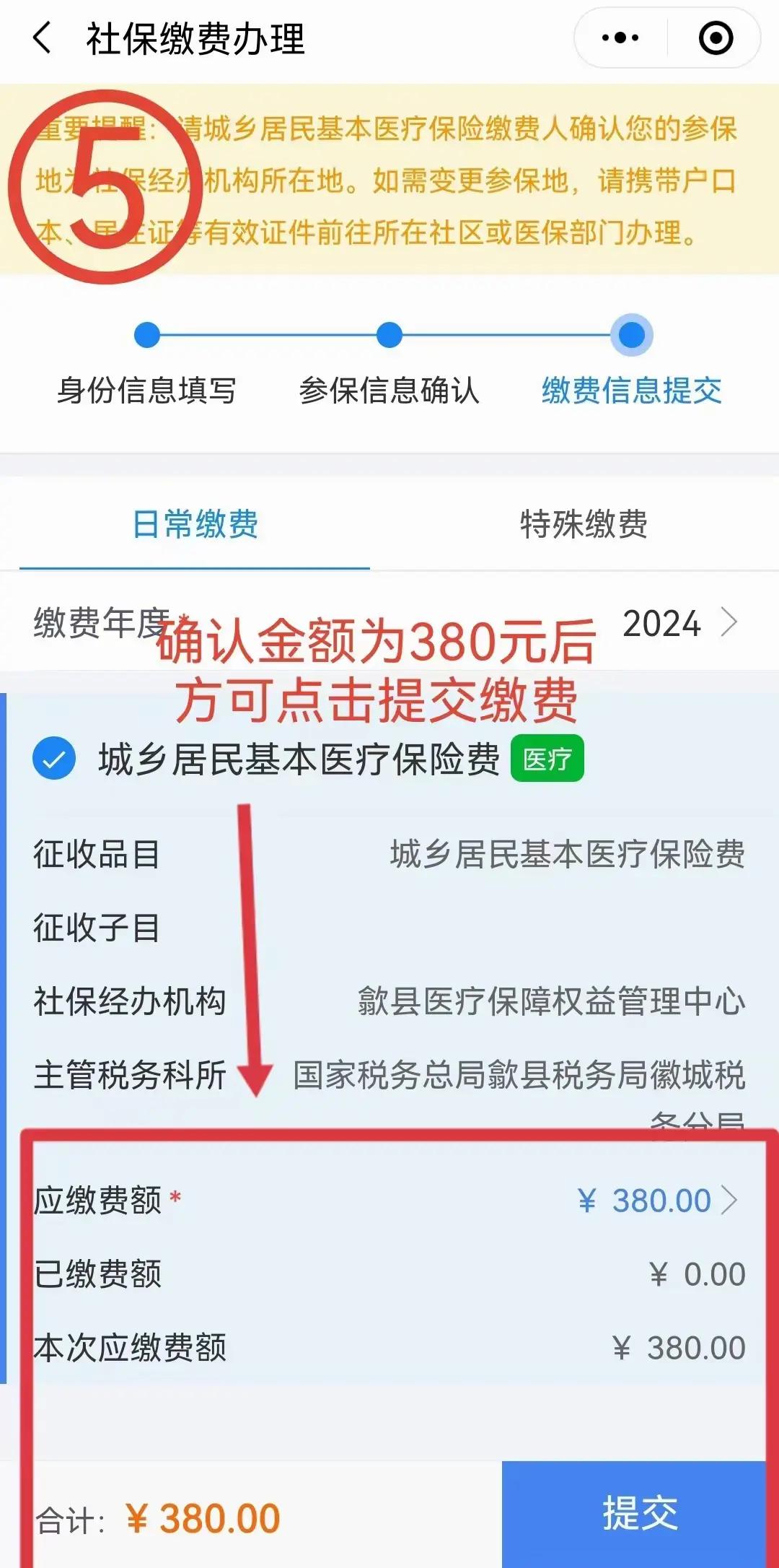 郯城最新2024年医保微信缴费流程方法分析(最方便真实的郯城微信交医疗保险年份是下一年吗方法)