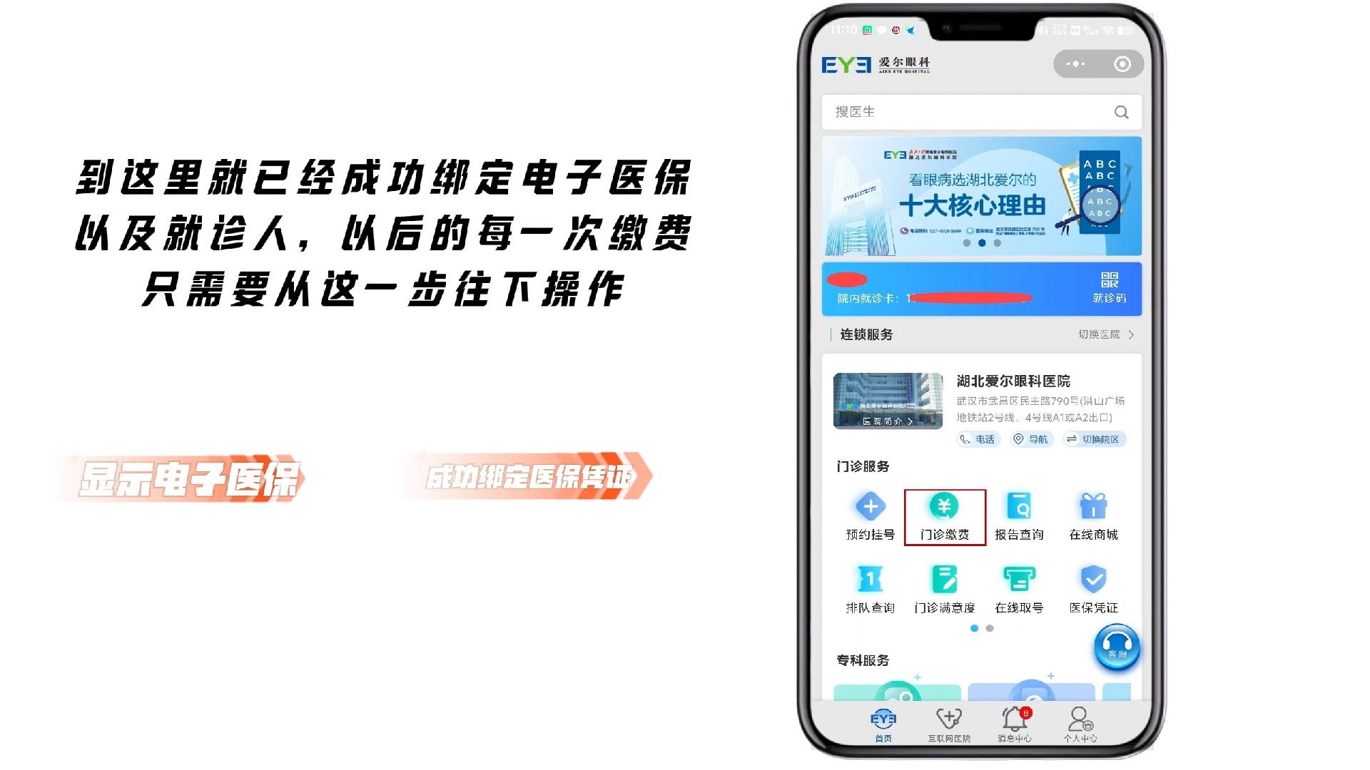 郯城最新医保卡怎么绑定微信支付上方法分析(最方便真实的郯城医疗保险卡怎么绑定微信方法)