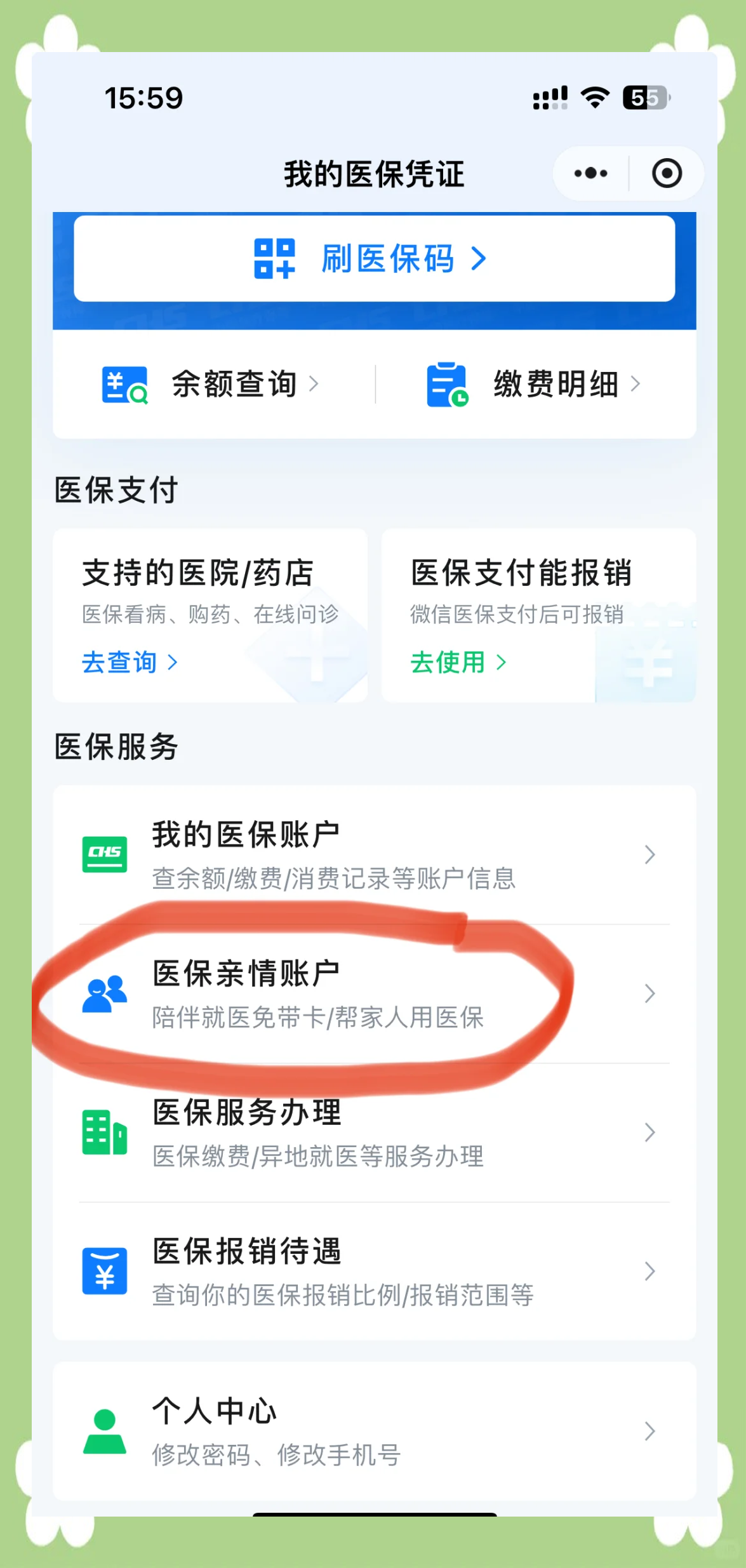 郯城最新医保卡怎么绑定到微信上方法分析(最方便真实的郯城医保卡怎么绑定微信上给家人使用方法)