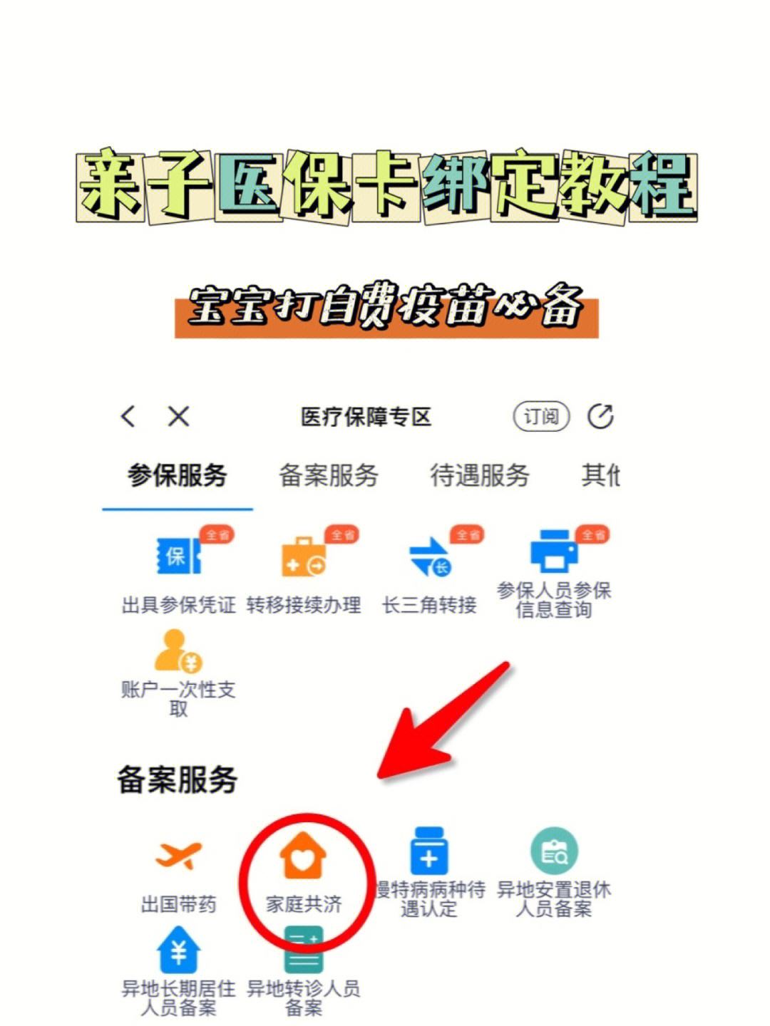 郯城最新微信怎么添加医保卡绑定方法分析(最方便真实的郯城微信咋绑定医保卡方法)