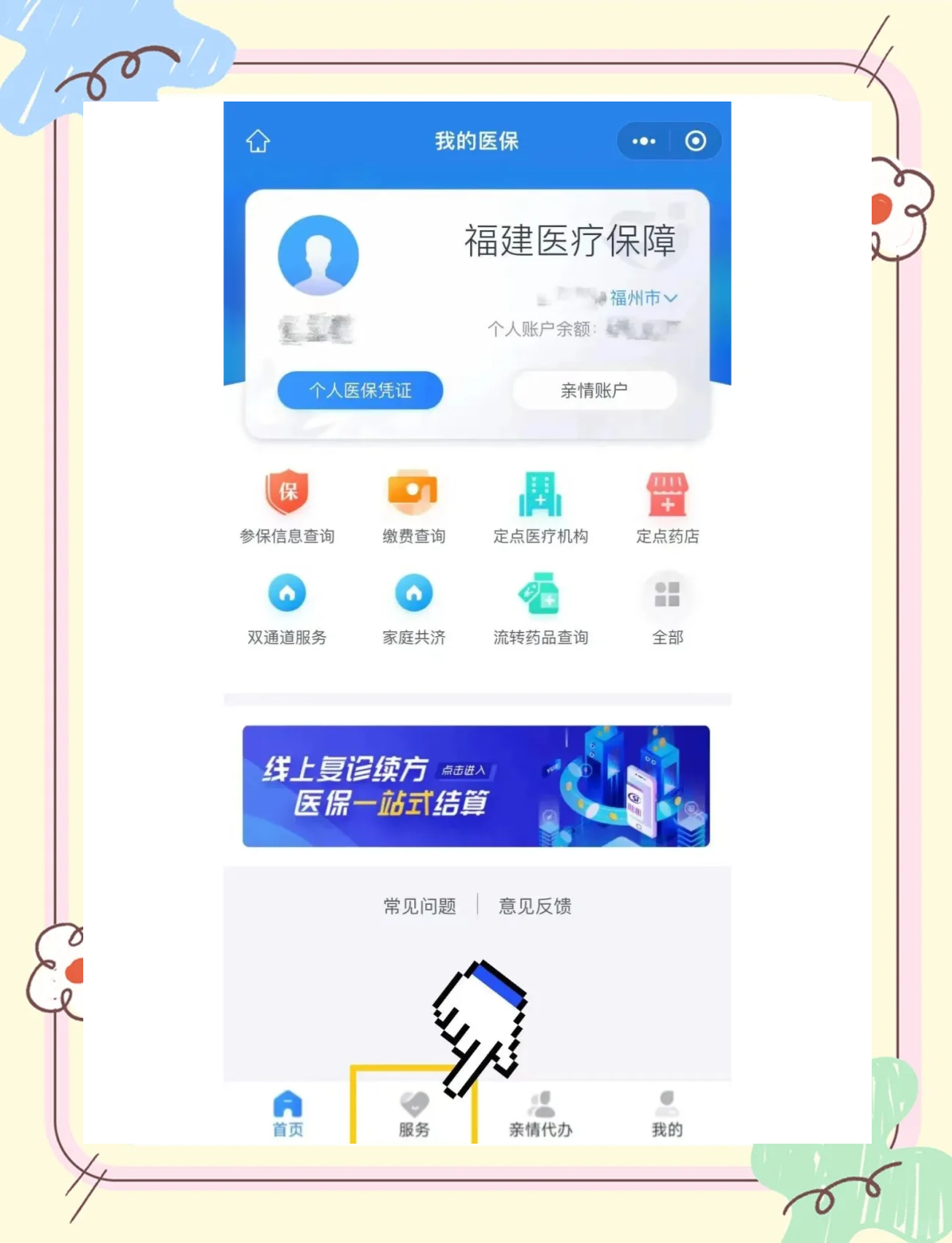 郯城最新微信上怎么绑定医保卡方法分析(最方便真实的郯城微信上绑定医保卡步骤方法)