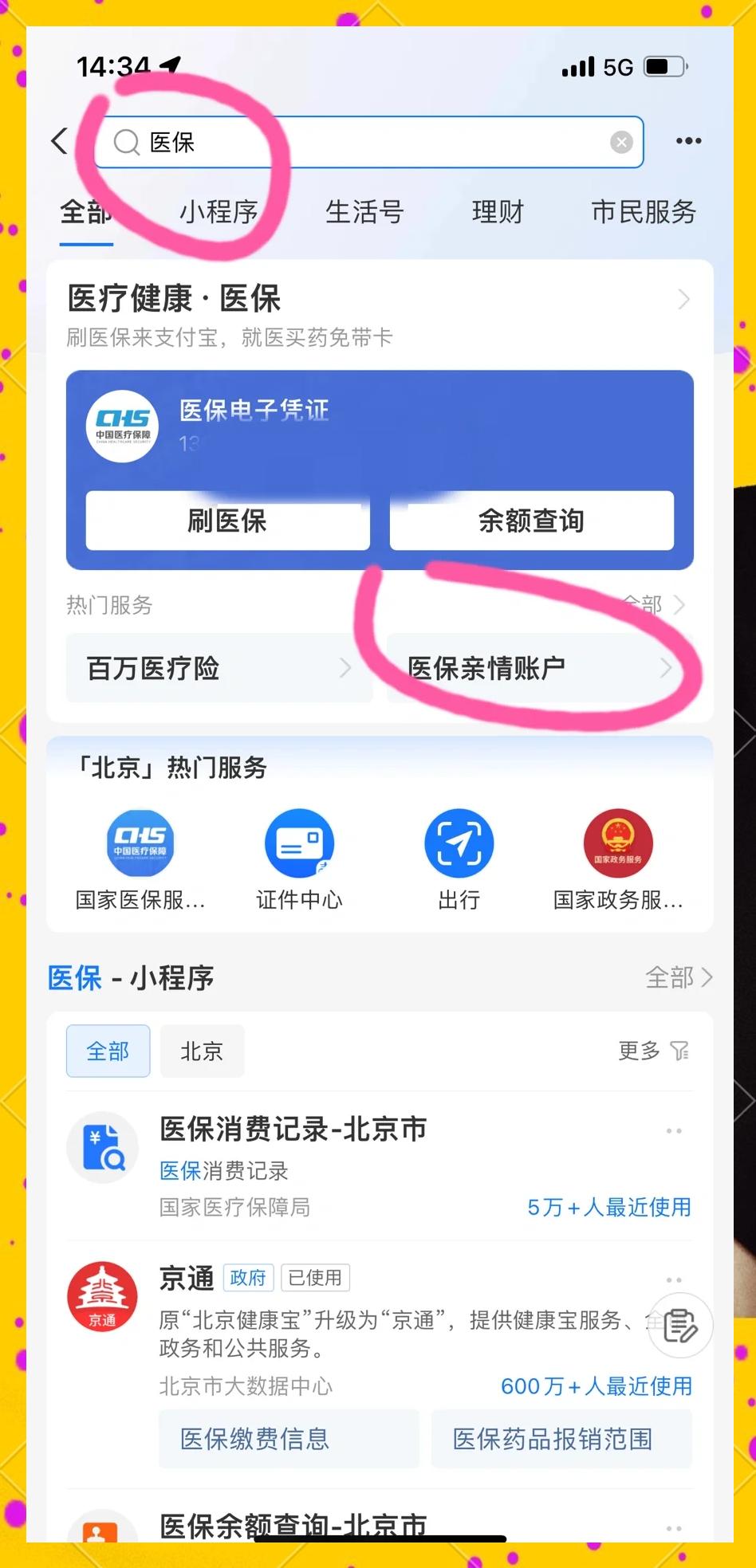 郯城最新医保卡怎么绑微信的银行卡方法分析(最方便真实的郯城怎么将医保卡绑在微信方法)