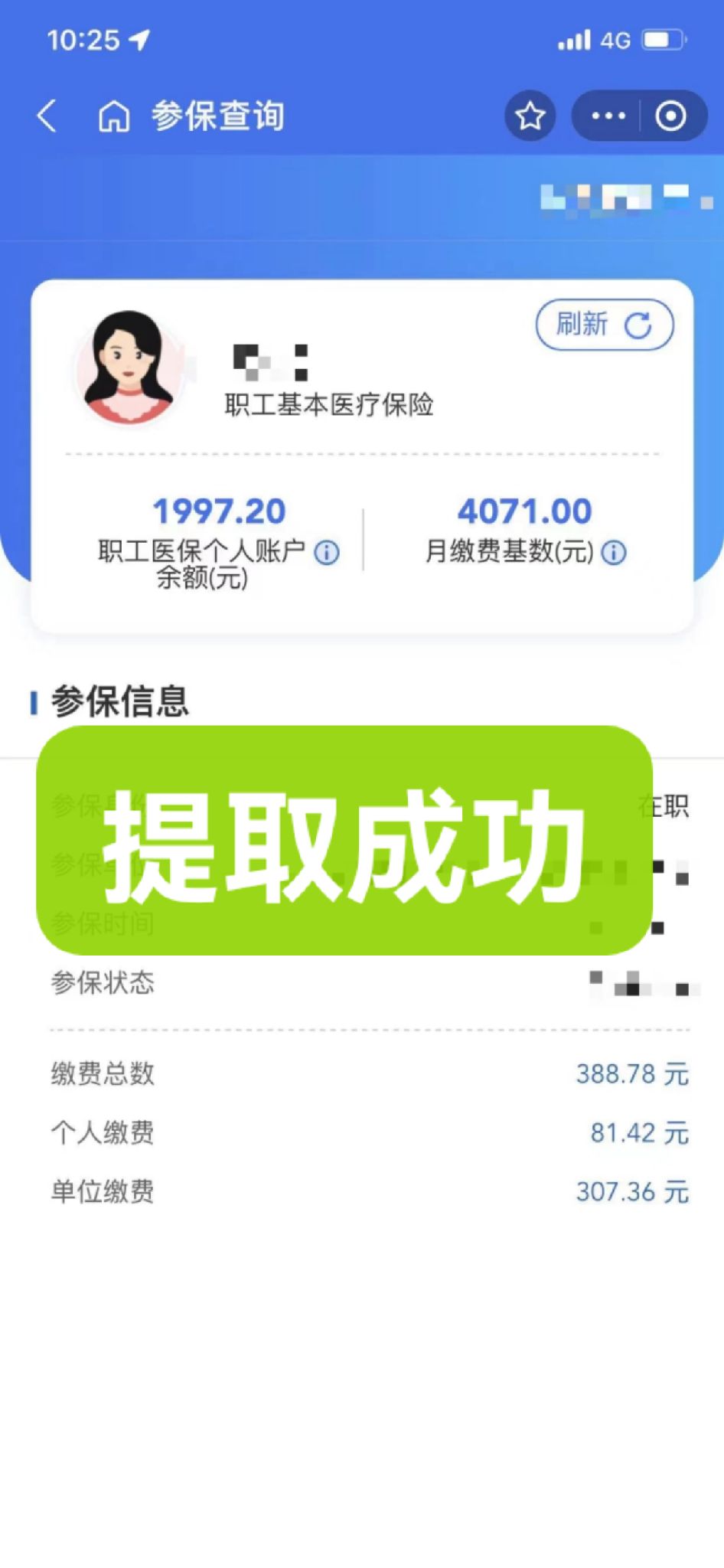 郯城最新个人医保余额取出方式方法分析(最方便真实的郯城怎样提取医保个人账户余额方法)