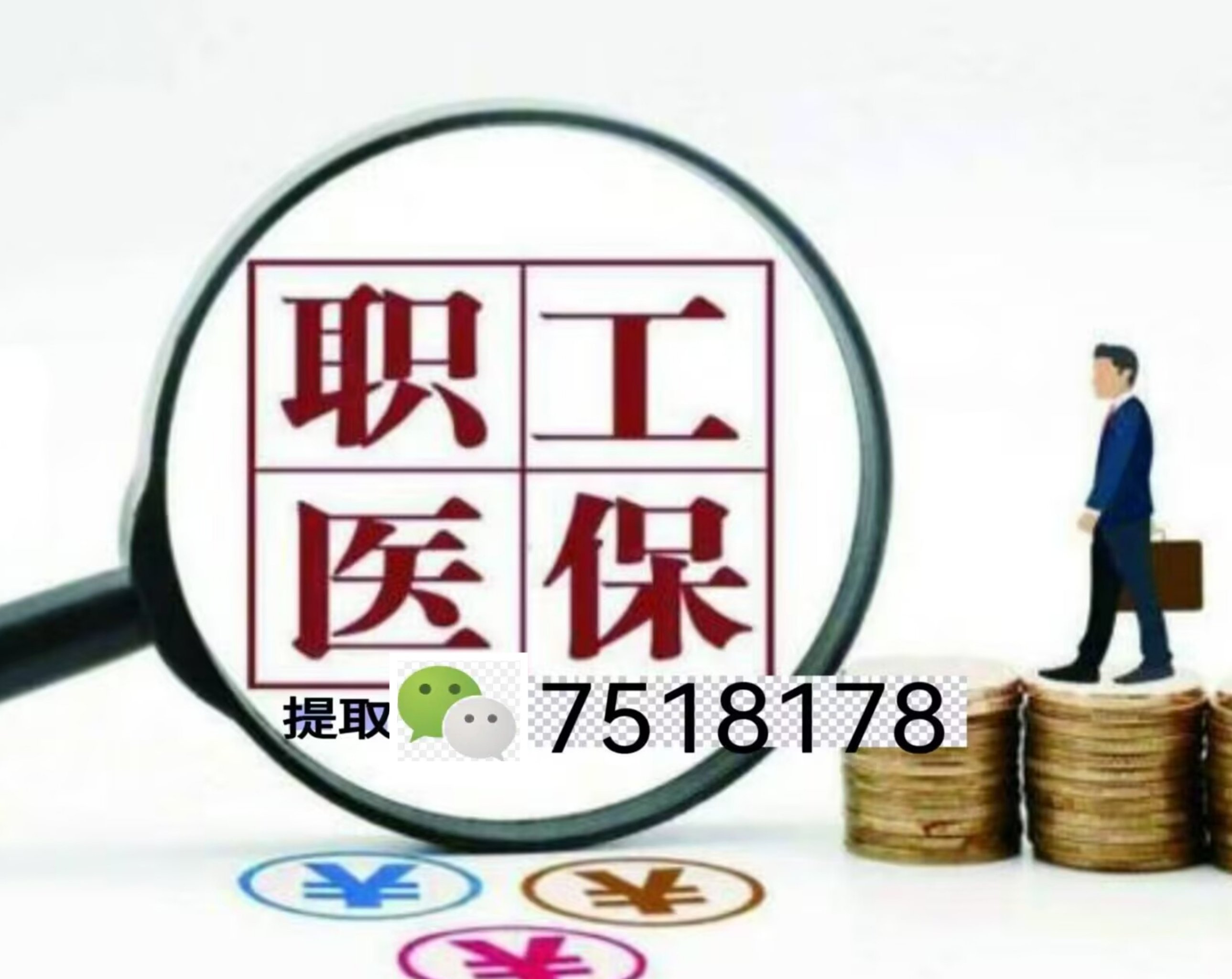 郯城最新医保账户怎么取现金方法分析(最方便真实的郯城医保如何取现金方法)