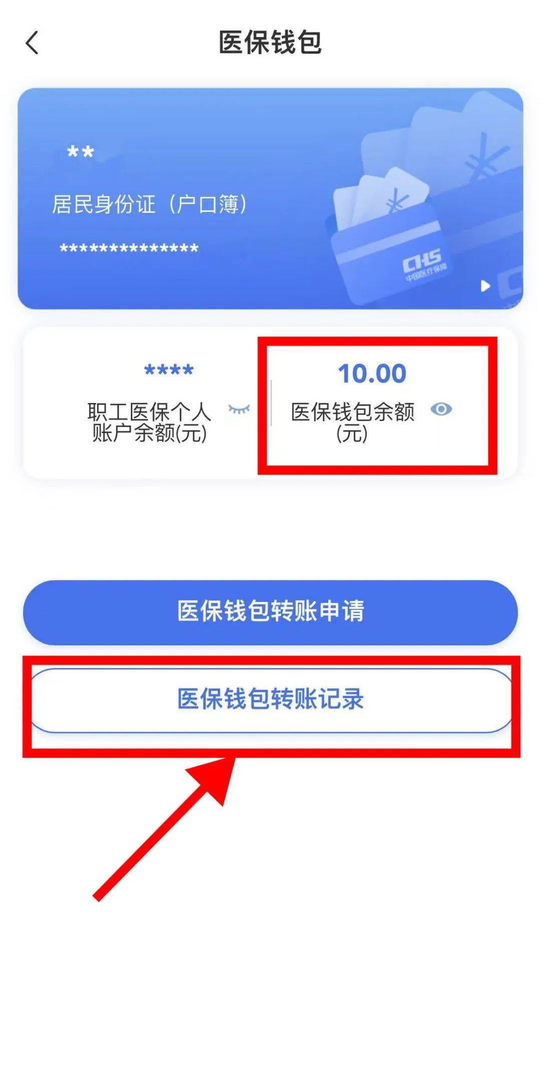 郯城最新医保卡怎么绑定转账方法分析(最方便真实的郯城医保卡怎么转绑定医院方法)