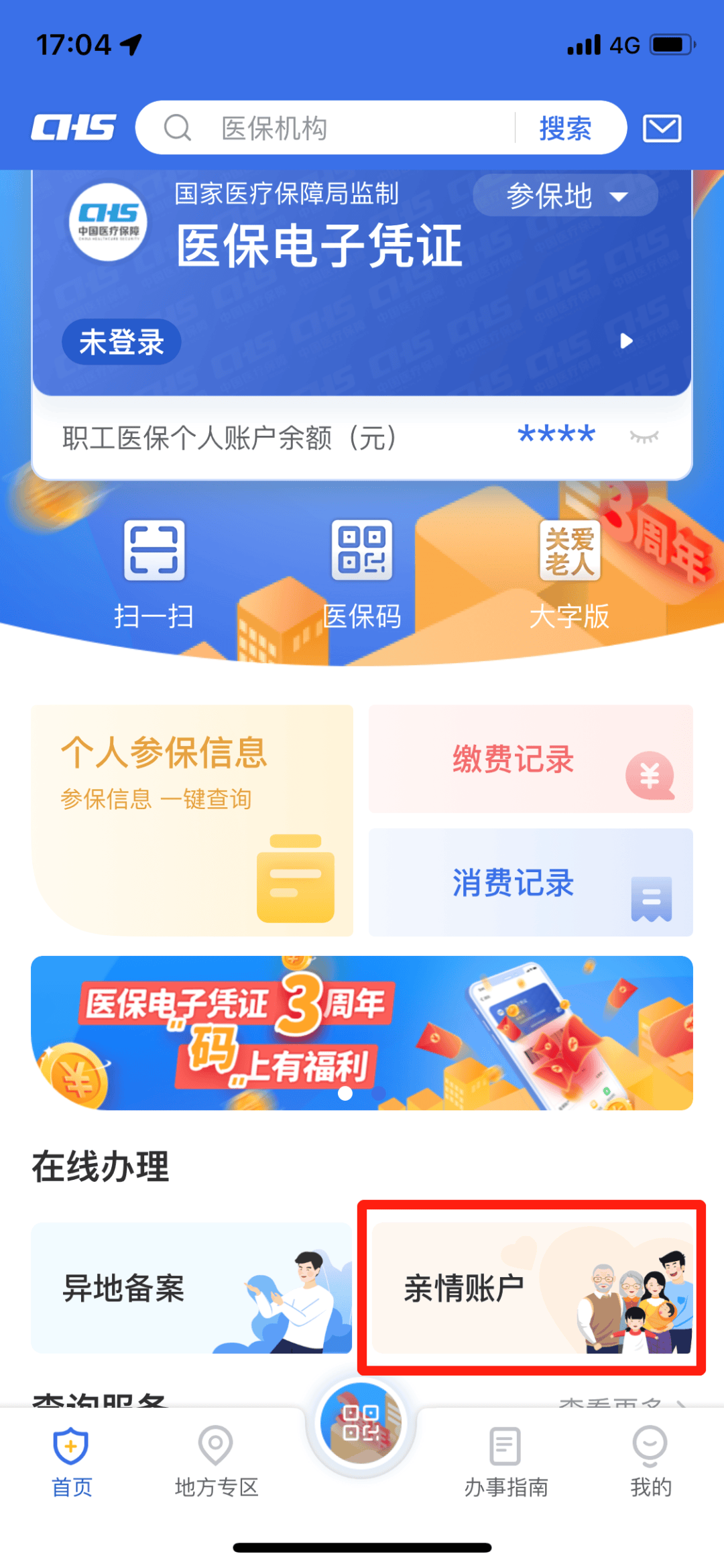 郯城最新医保卡绑定银行卡如何当银行卡刷方法分析(最方便真实的郯城我的医保如何绑定银行卡方法)