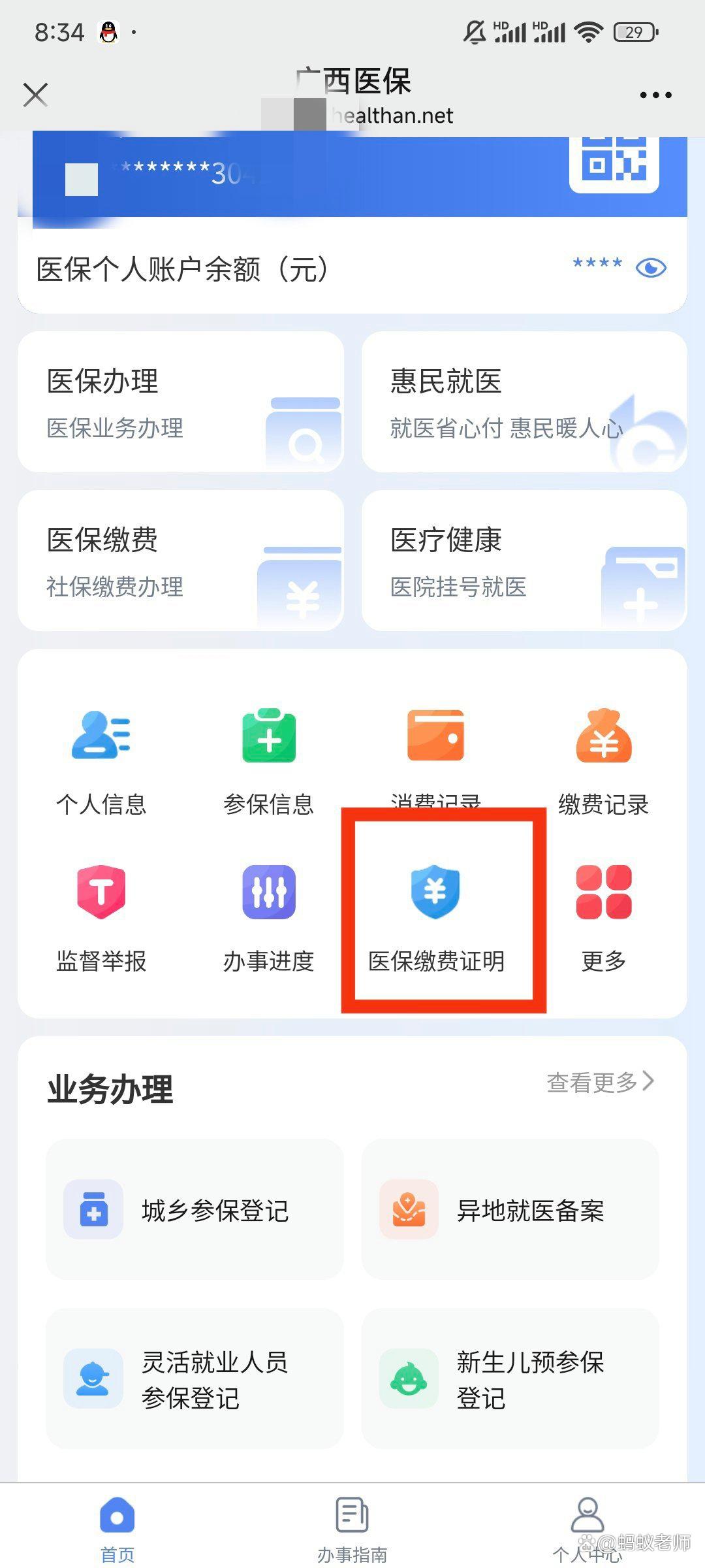 郯城最新医保卡怎么在手机上使用方法分析(最方便真实的郯城医保卡在手机里面怎么交费方法)