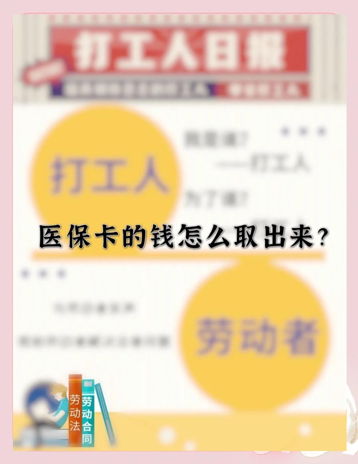 郯城最新急用钱如何提取医保卡里的钱方法分析(最方便真实的郯城医保卡的钱转入微信余额方法)