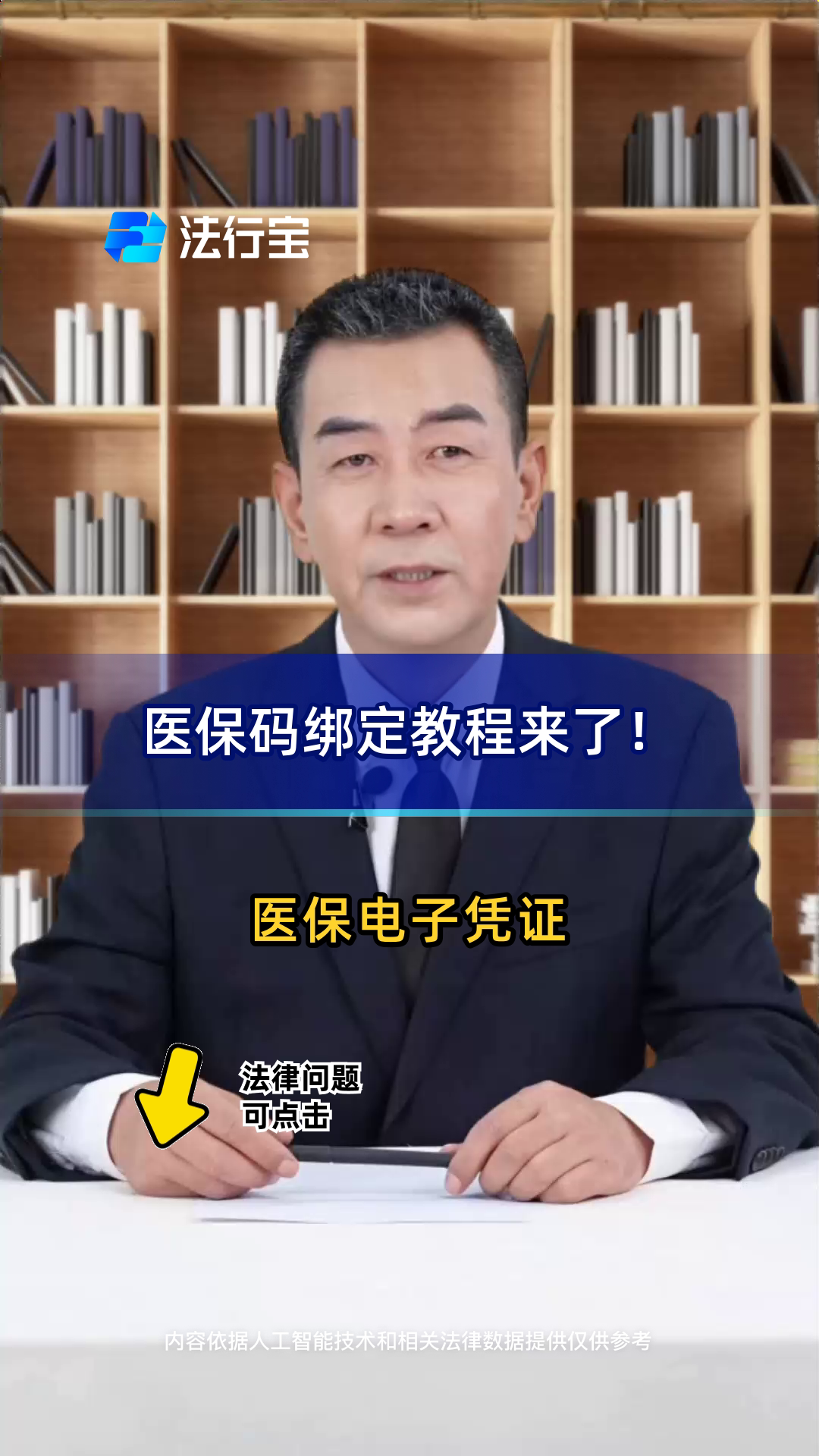 郯城最新医保怎么绑定到微信方法分析(最方便真实的郯城医保怎么绑定微信,才能报销方法)