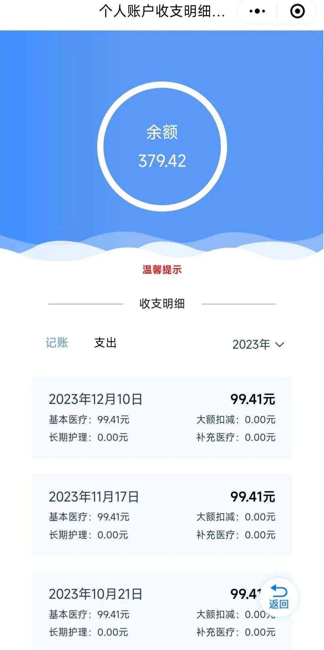 郯城最新医保个人账户余额取现方法分析(最方便真实的郯城医保个人账户余额取现什么意思方法)