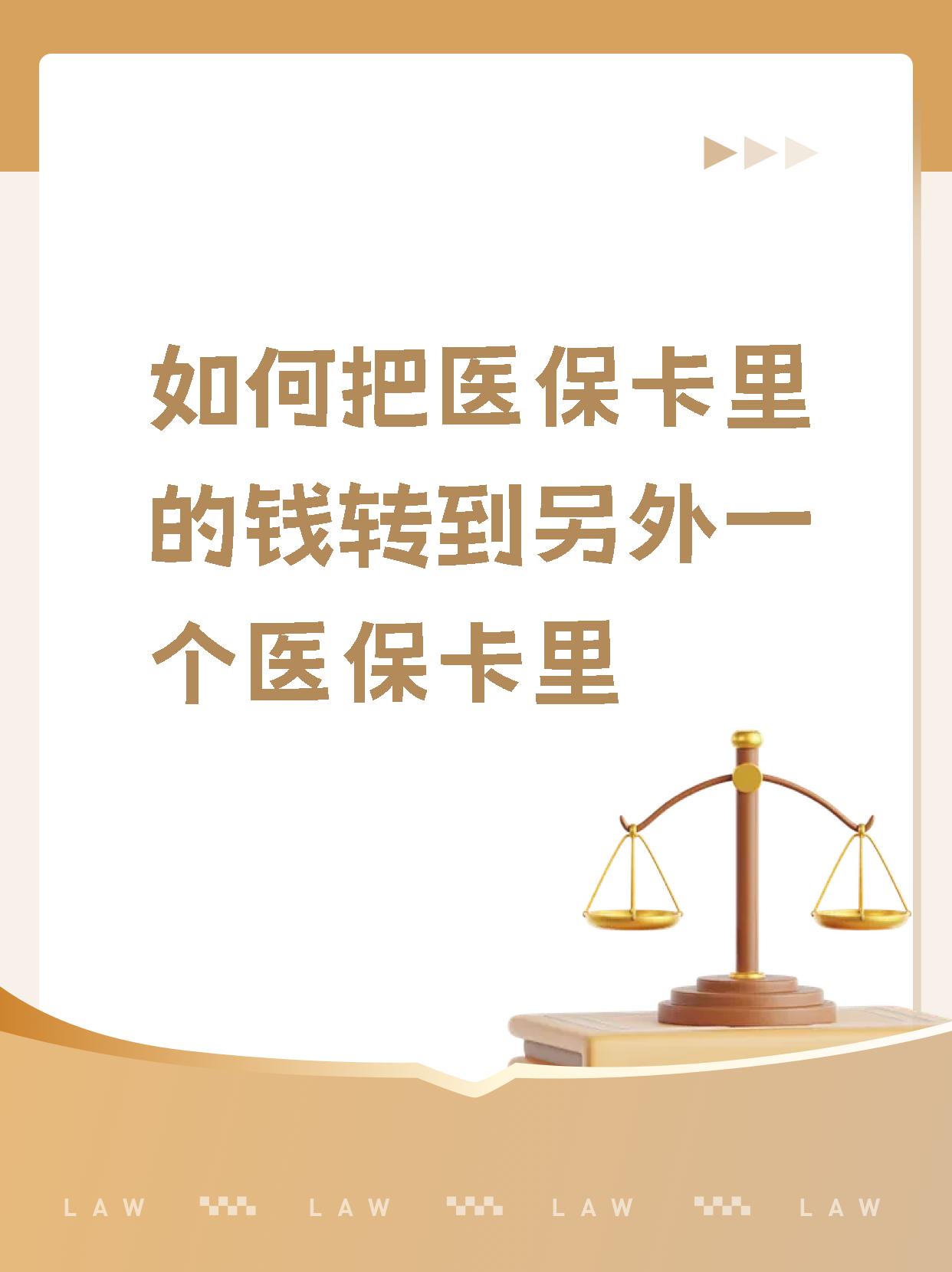 郯城最新医保的钱转到银行卡方法分析(最方便真实的郯城医保钱转到银行卡最简单方法方法)