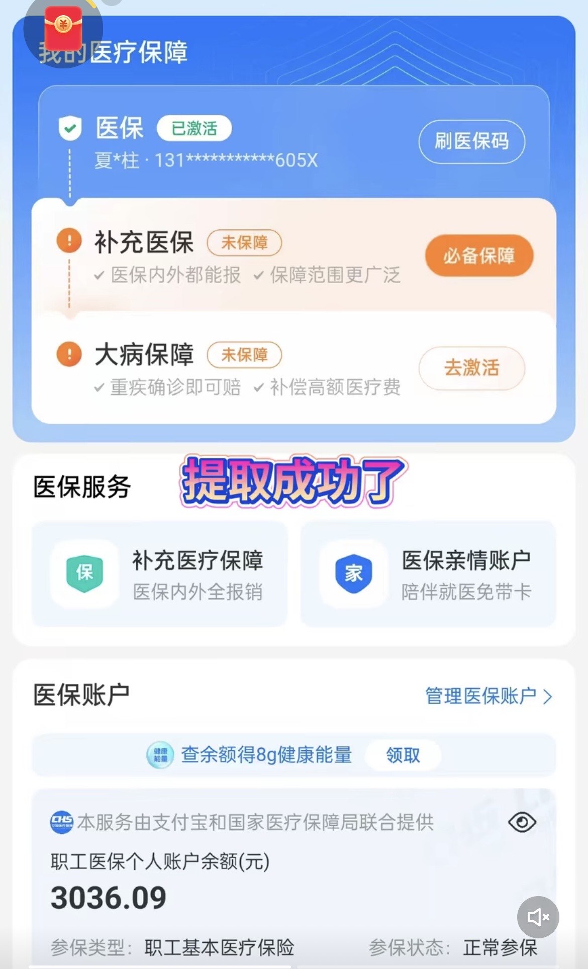郯城最新手机操作医保取钱方法分析(最方便真实的郯城手机操作医保取钱流程方法)