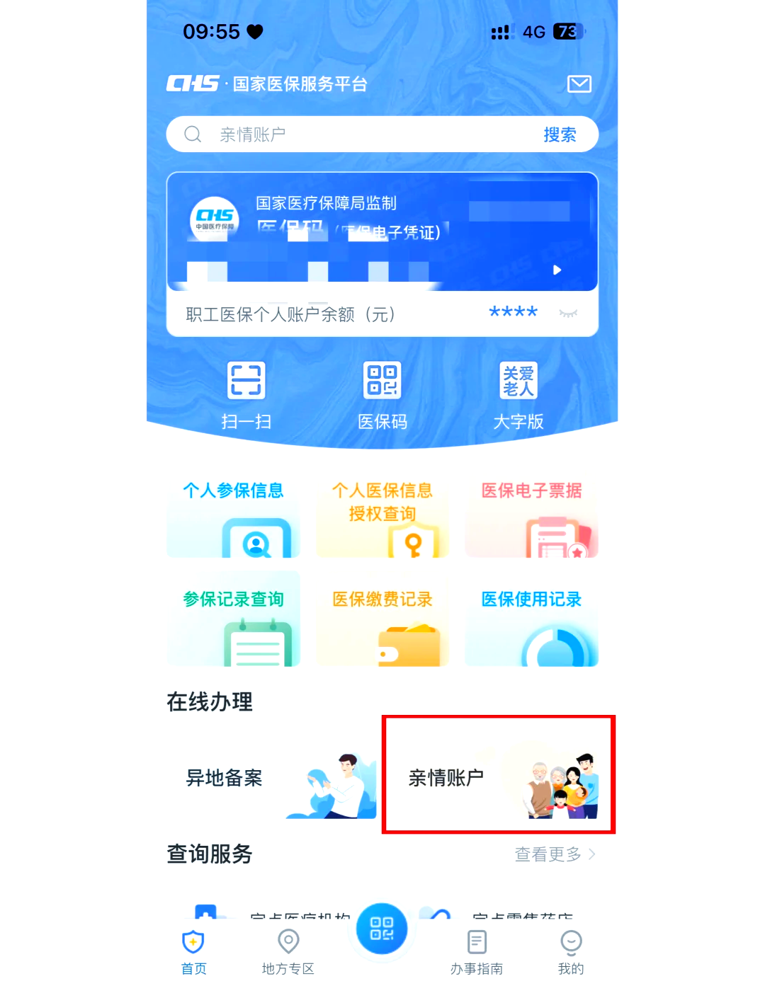 郯城最新医保卡丢失怎么绑定微信方法分析(最方便真实的郯城医保卡丢了咋整方法)
