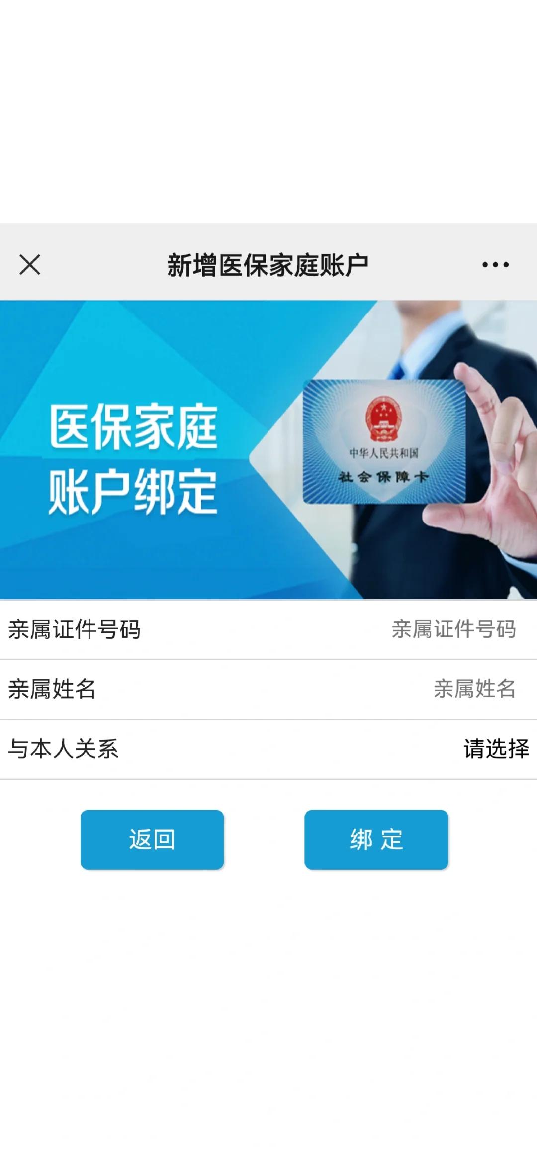郯城最新医保卡如何绑定家人一起使用方法分析(最方便真实的郯城医保卡绑定家人共享后,怎么使用?方法)