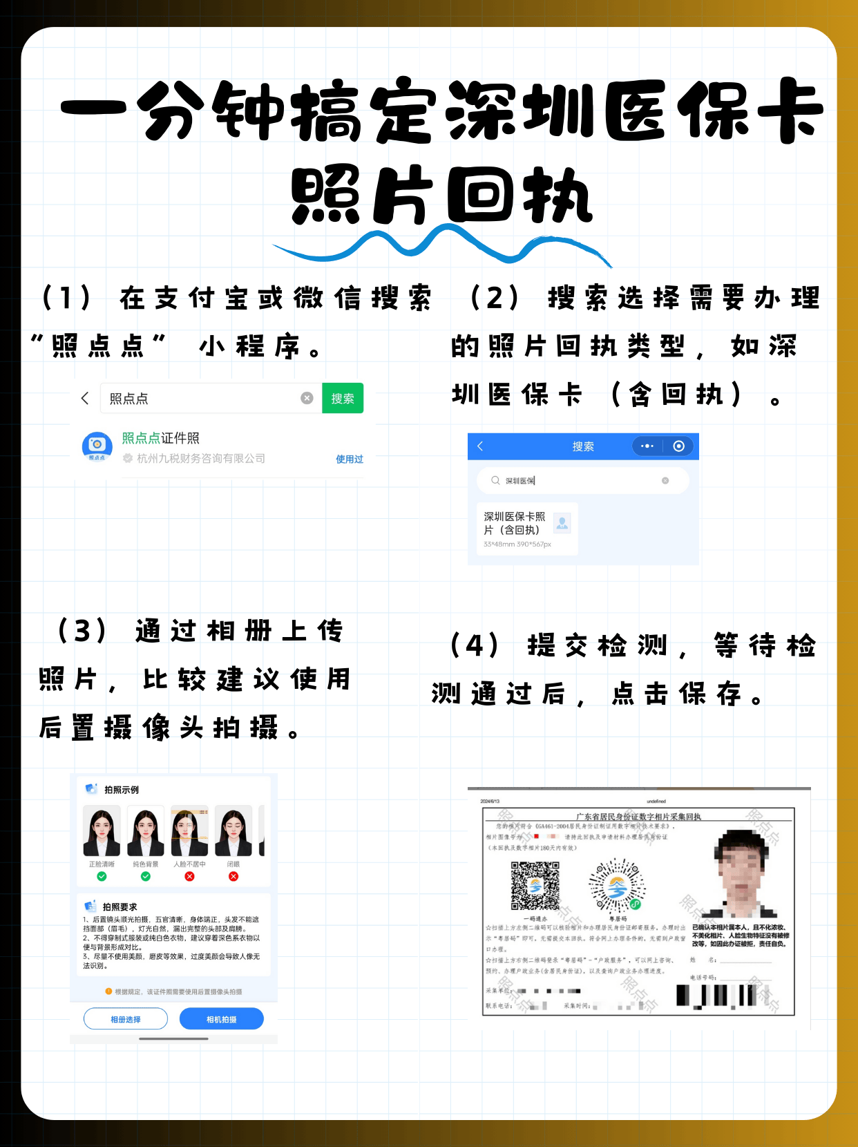 郯城包含深圳医保卡换现金联系方式的词条