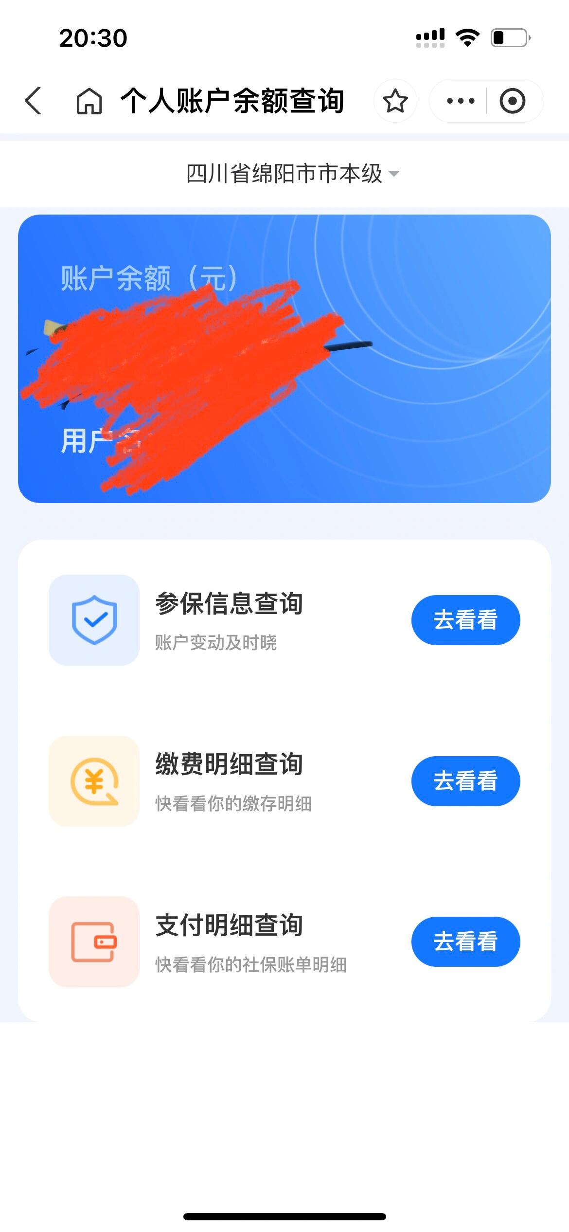 郯城最新已缴费却查不到医保余额方法分析(最方便真实的郯城为什么医保交费后查不到缴费的账单方法)