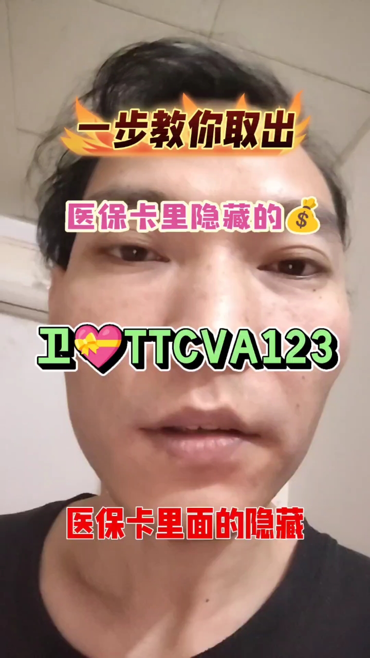 郯城最新医保卡里有6000元能取出来吗方法分析(最方便真实的郯城医保卡里有6000元能取出来吗现在方法)
