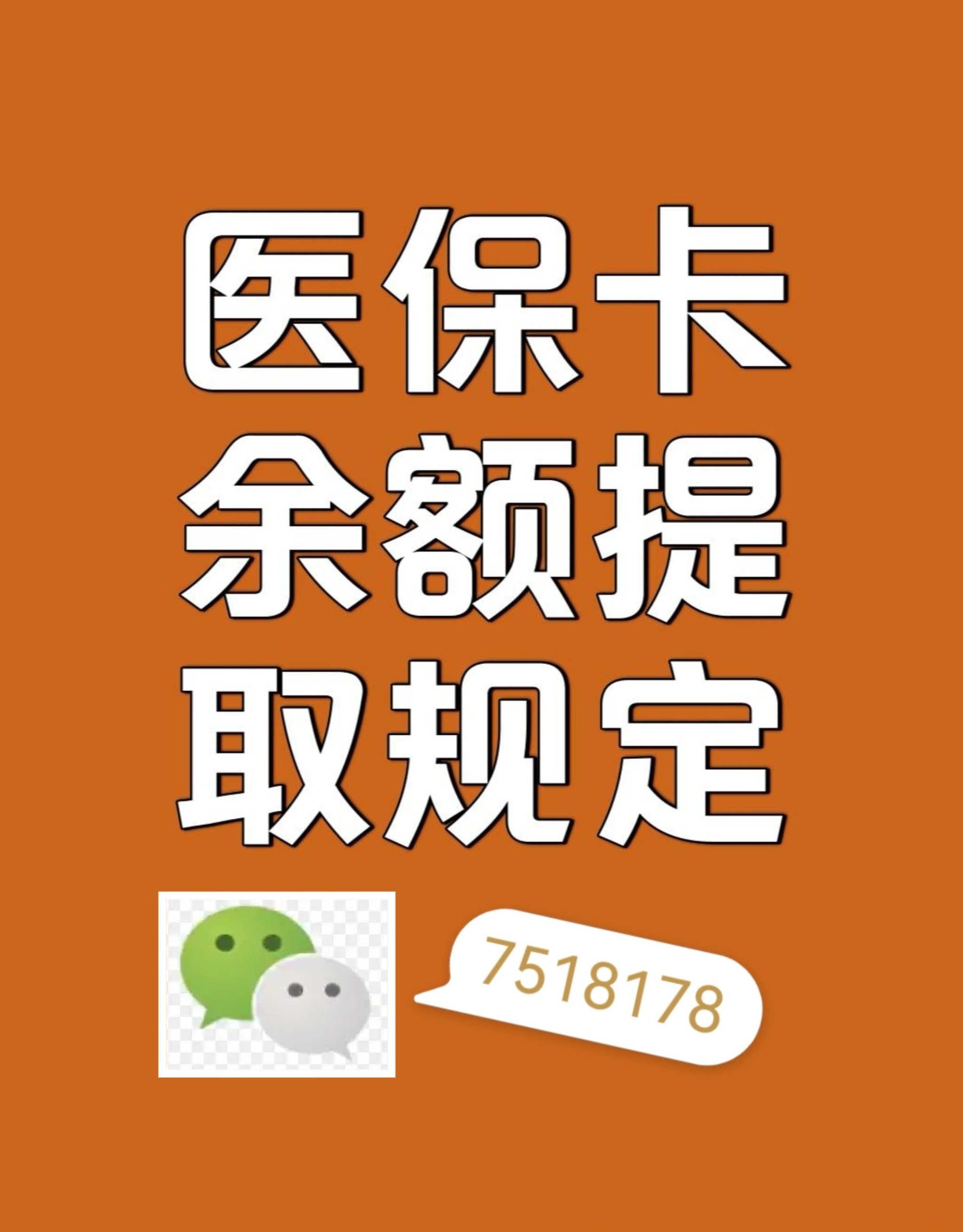 郯城最新医保余额是一年一清吗方法分析(最方便真实的郯城医保账户余额是一年一清吗方法)