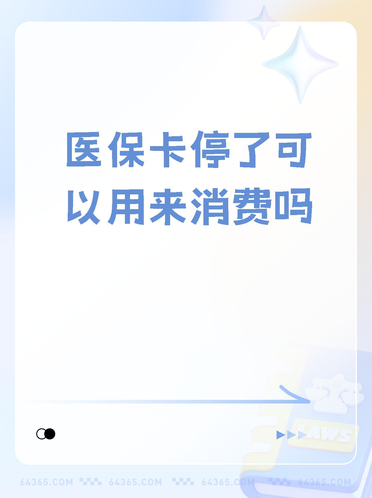 郯城最新医保卡里面的余额会被清零吗方法分析(最方便真实的郯城医保卡里面的余额会被清零吗怎么办方法)
