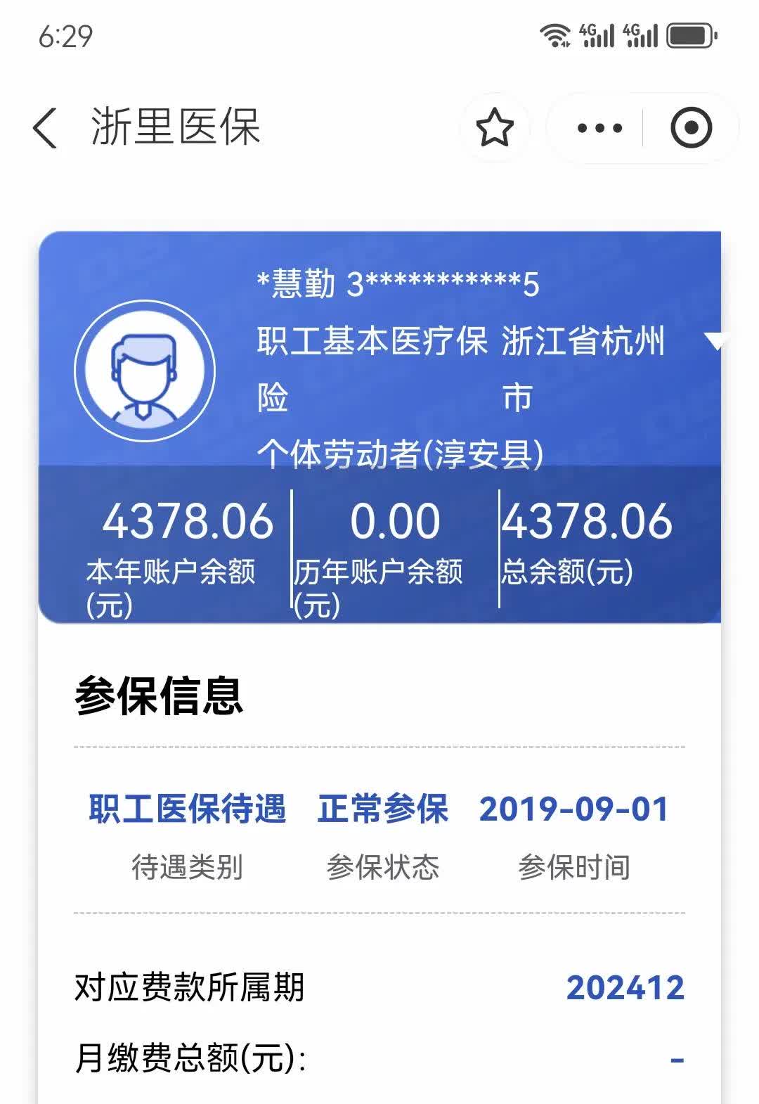 郯城最新12333查询医保卡余额方法分析(最方便真实的郯城12333查询医保卡余额时总提示没认证是怎么回事方法)