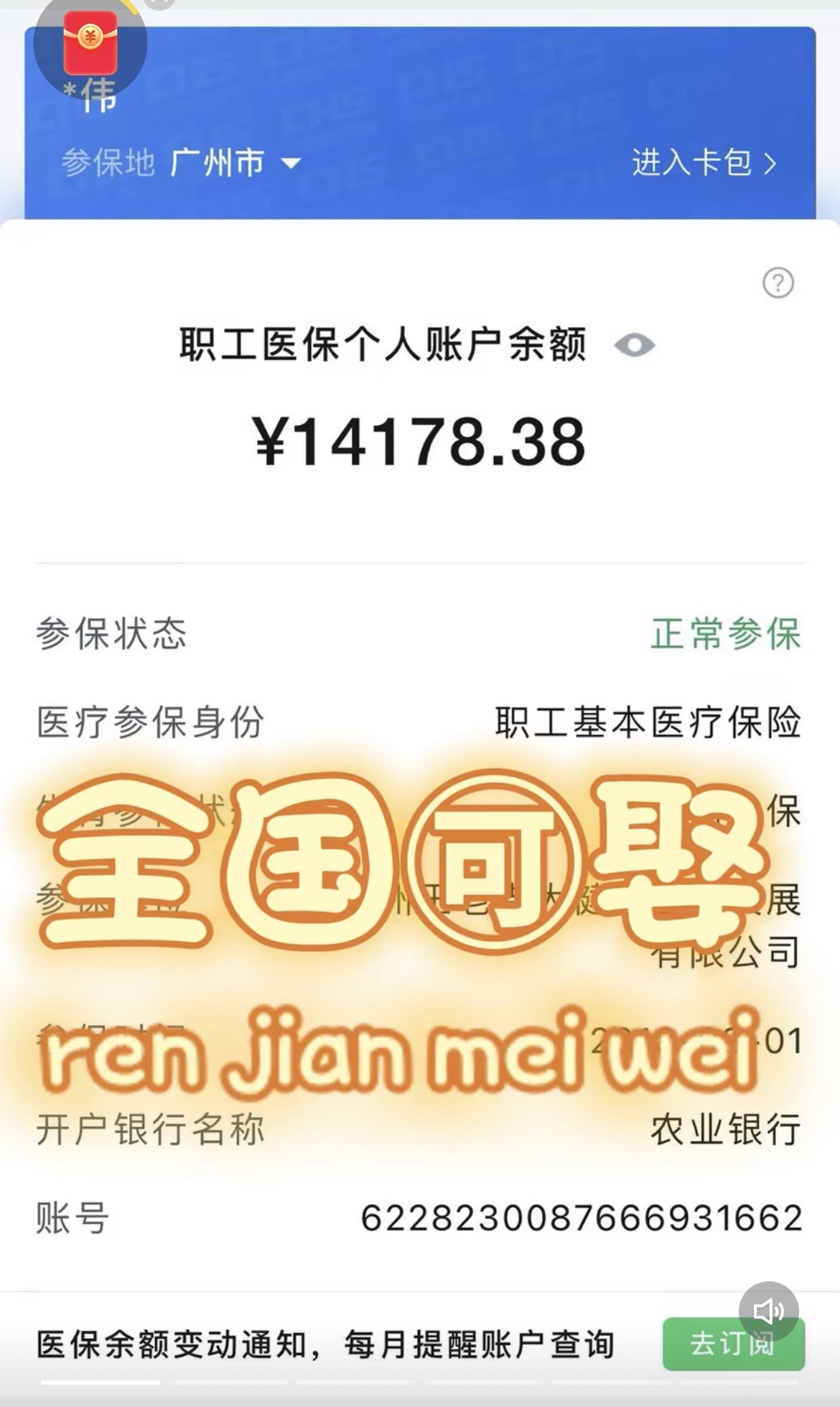 郯城关于医保卡提现v芯xiala5推的信息