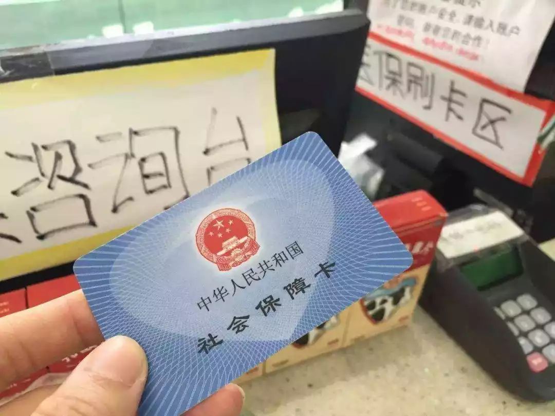 郯城医保卡余额套现联系方式的简单介绍