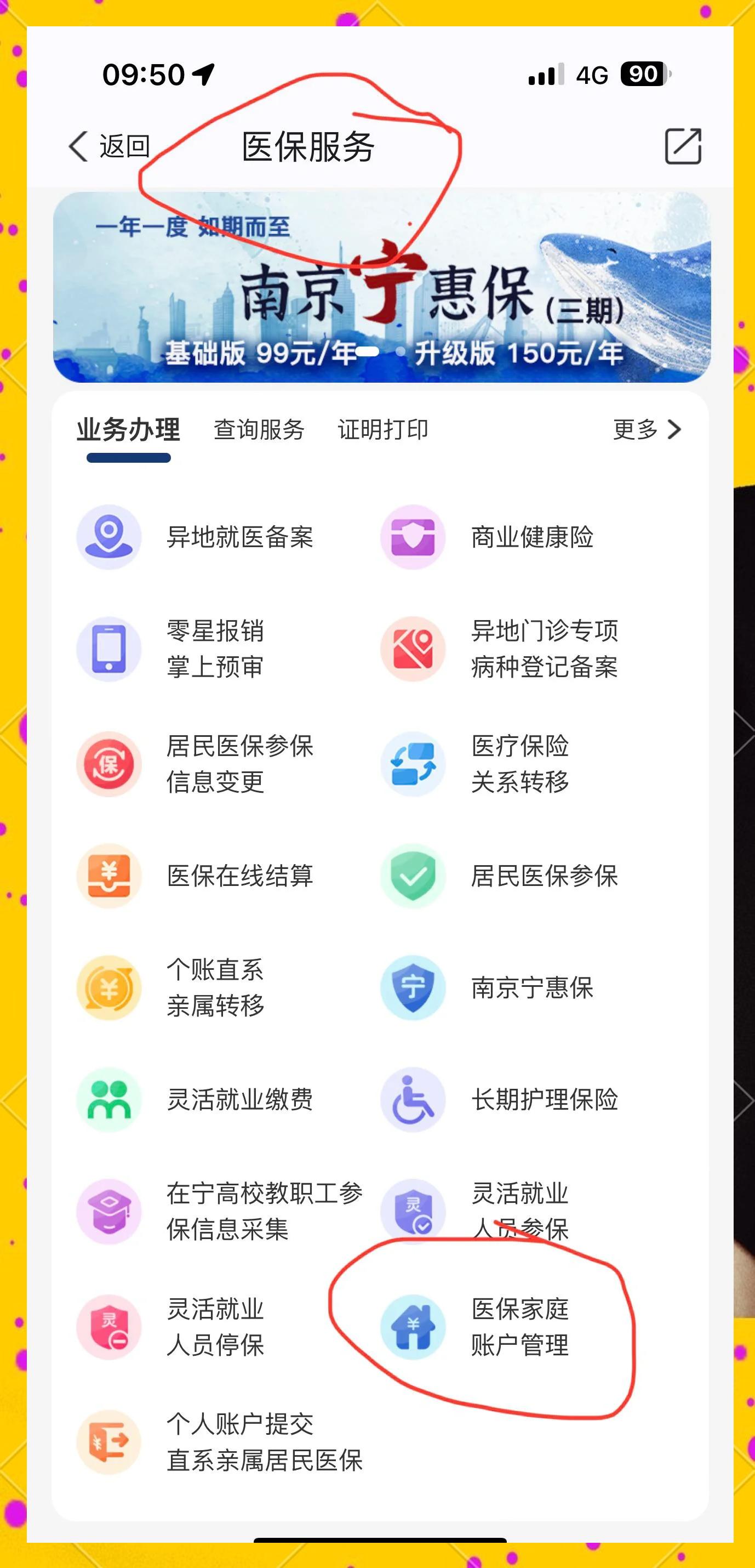 郯城最新怎么在手机上查医保卡里的钱方法分析(最方便真实的郯城怎样在手机里查询医保卡里的余额方法)
