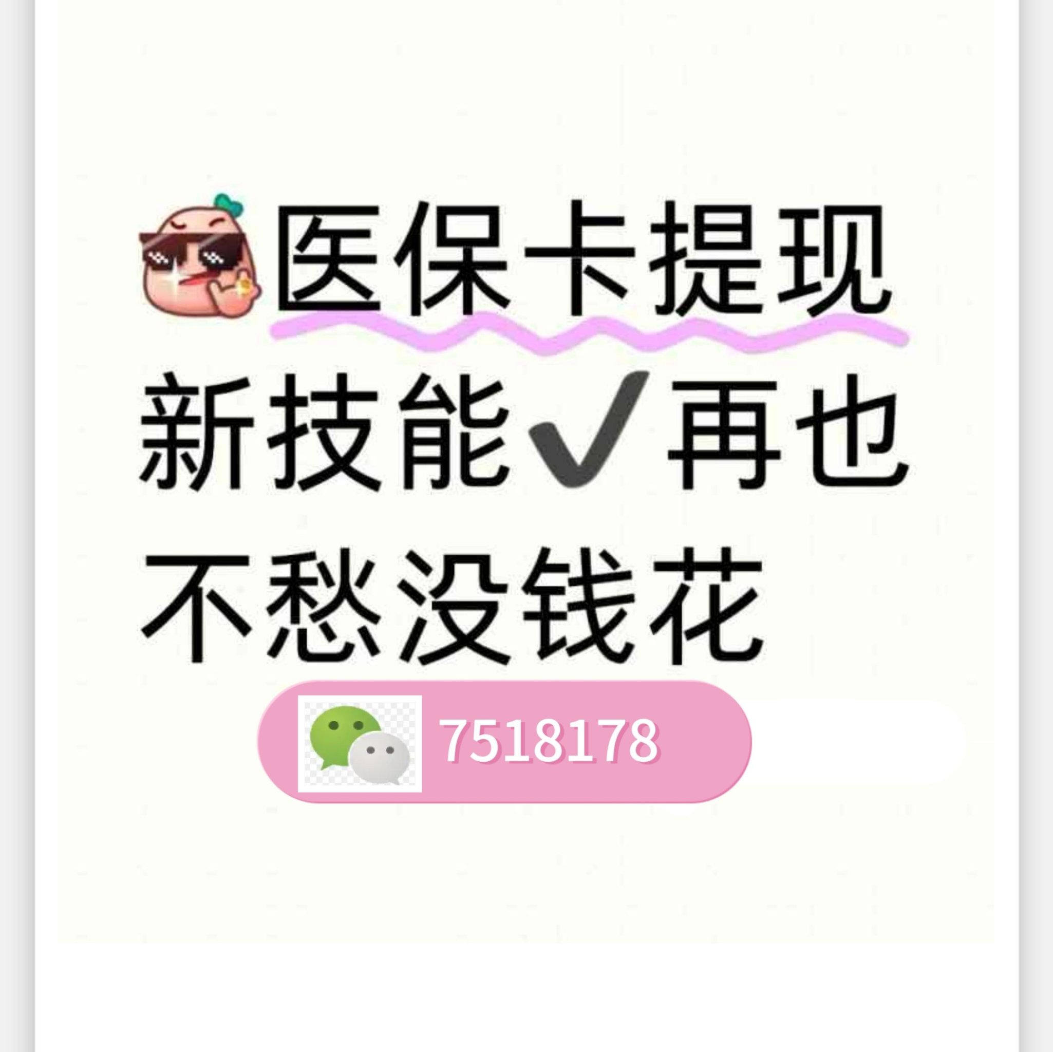 郯城最新医保卡提现手续费多少方法分析(最方便真实的郯城医保卡提现手续费多少钱一个月方法)