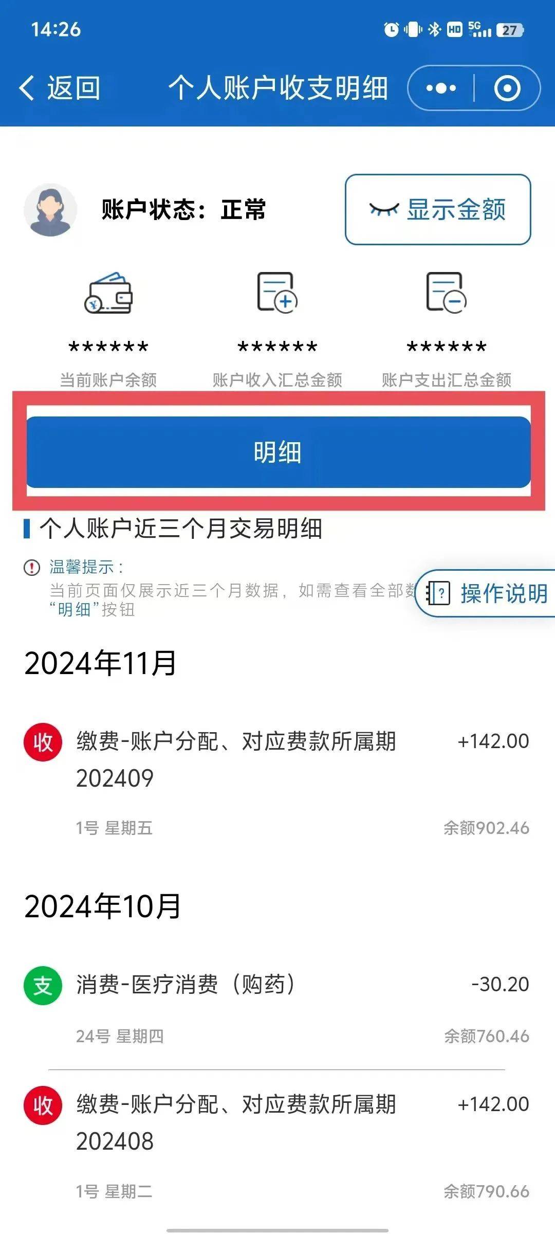 郯城最新医保个人账户一次性支取方法分析(最方便真实的郯城医保个人账户一次性支取多久到账方法)