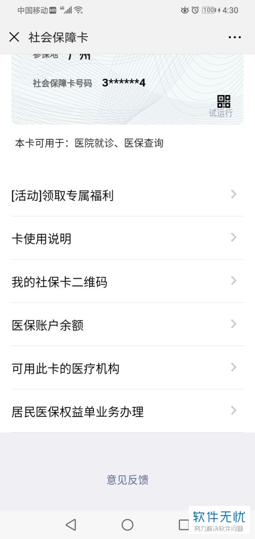 郯城最新医保卡怎么绑定微信提现账户信息方法分析(最方便真实的郯城医保卡怎么绑定微信提现账户信息错误方法)