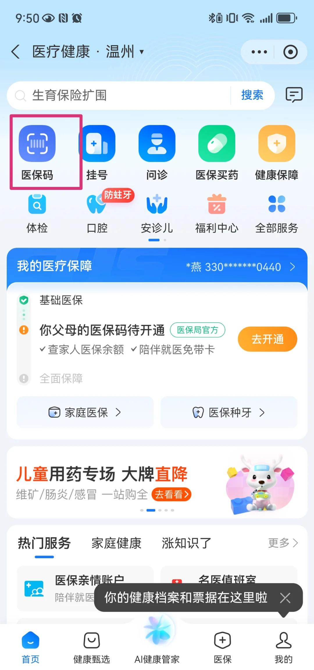 郯城最新医保卡如何绑定亲情账户方法分析(最方便真实的郯城医保绑定的亲情账户怎么使用方法)
