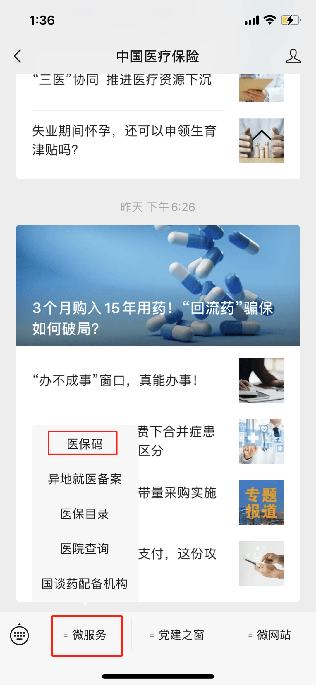 郯城最新医保卡怎么样绑定亲情账户方法分析(最方便真实的郯城医保绑定亲情账户怎么使用方法)