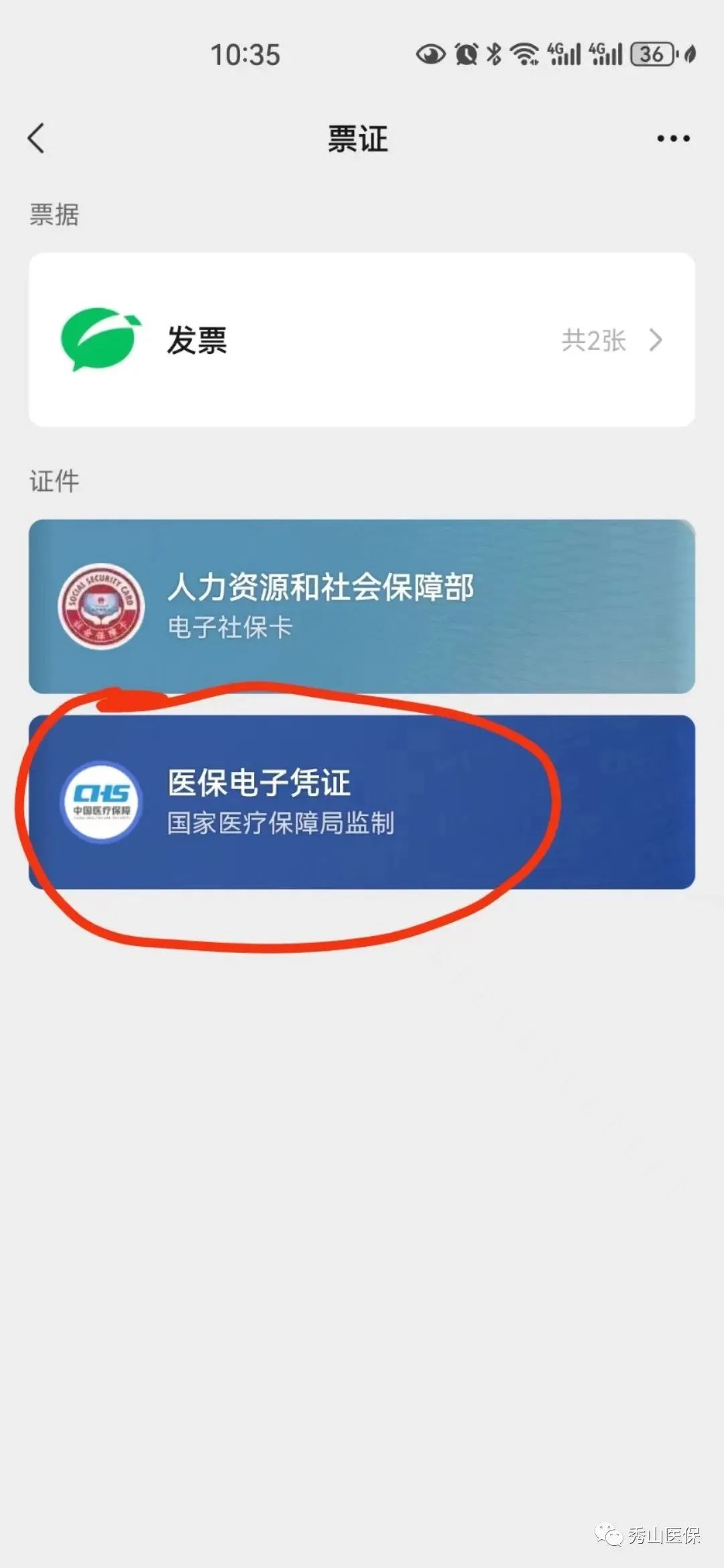 郯城最新如何把医保卡绑定微信方法分析(最方便真实的郯城怎样把医保卡绑定微信上方法)