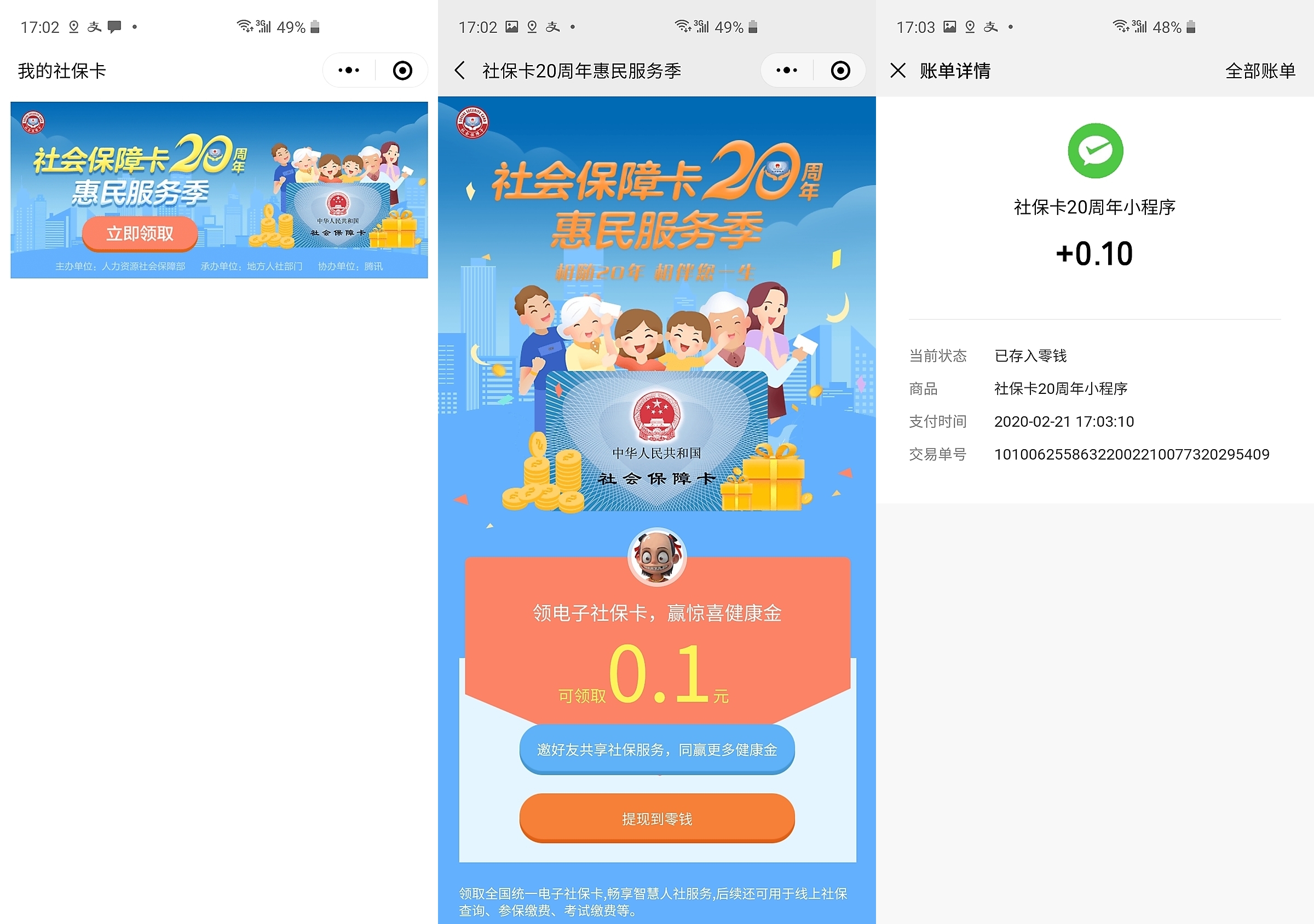 郯城最新社保卡的钱转入微信余额方法分析(最方便真实的郯城社保卡的钱转入微信余额怎么转方法)