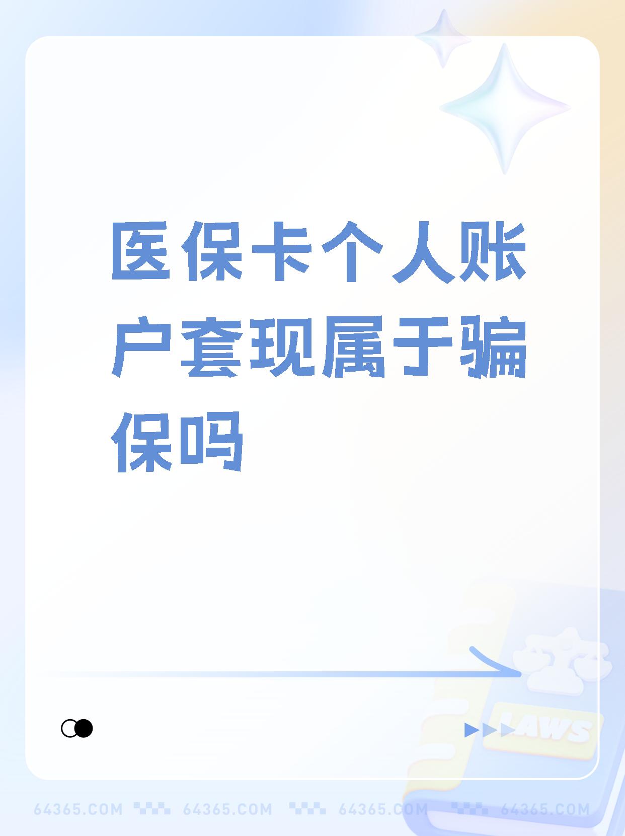 郯城最新急用钱套医保卡联系方式方法分析(最方便真实的郯城急用钱套医保卡联系方式嘉兴方法)