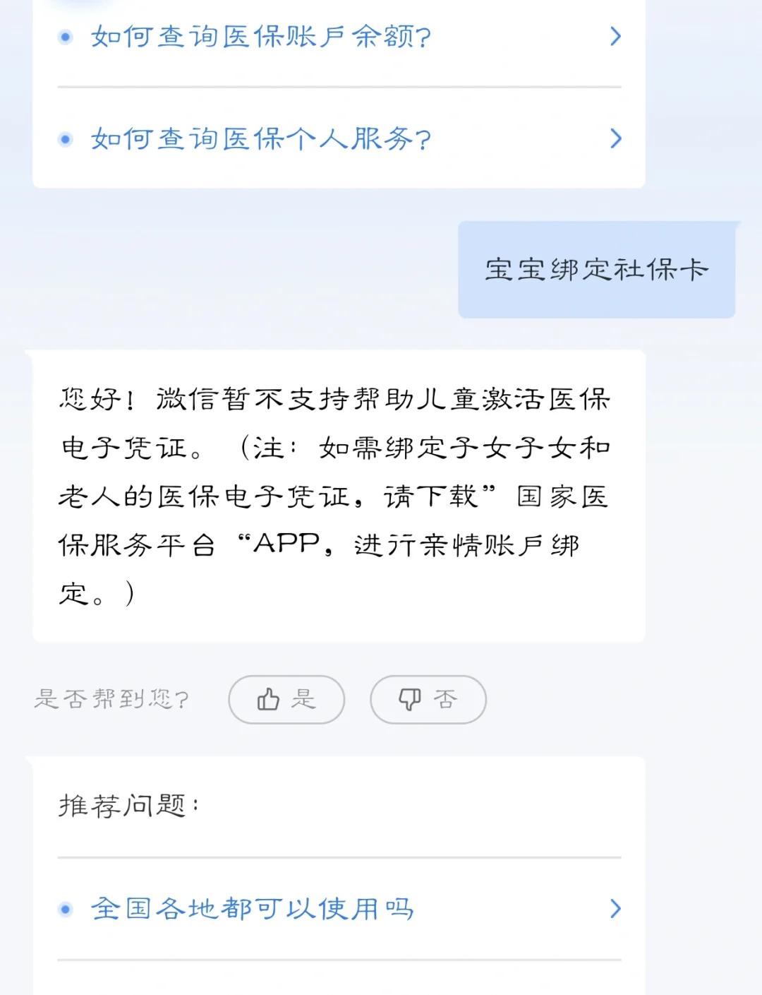 郯城最新医保卡如何绑定家人方法分析(最方便真实的郯城电子医保卡如何绑定家人的方法)