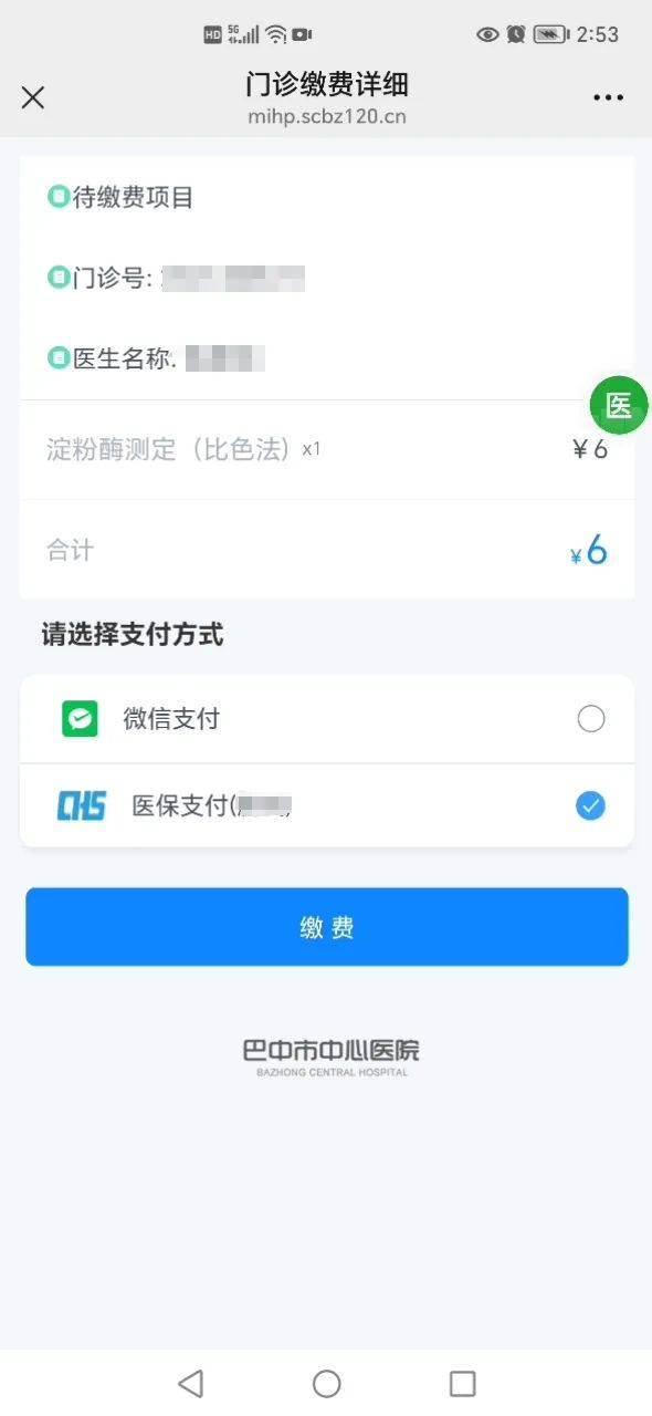 郯城最新医保卡能绑定微信转账吗方法分析(最方便真实的郯城医保卡能绑定微信转账吗怎么操作方法)