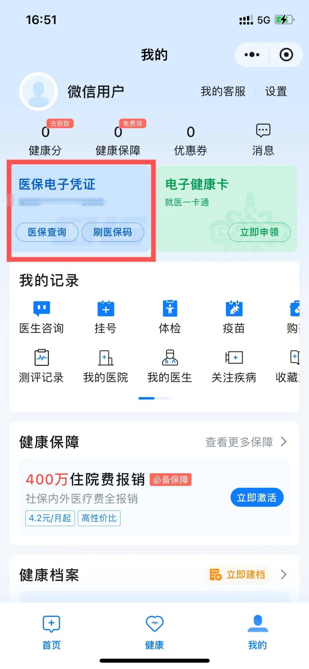 郯城最新医保卡绑定微信支付步骤方法分析(最方便真实的郯城医保卡绑定微信支付步骤是什么方法)