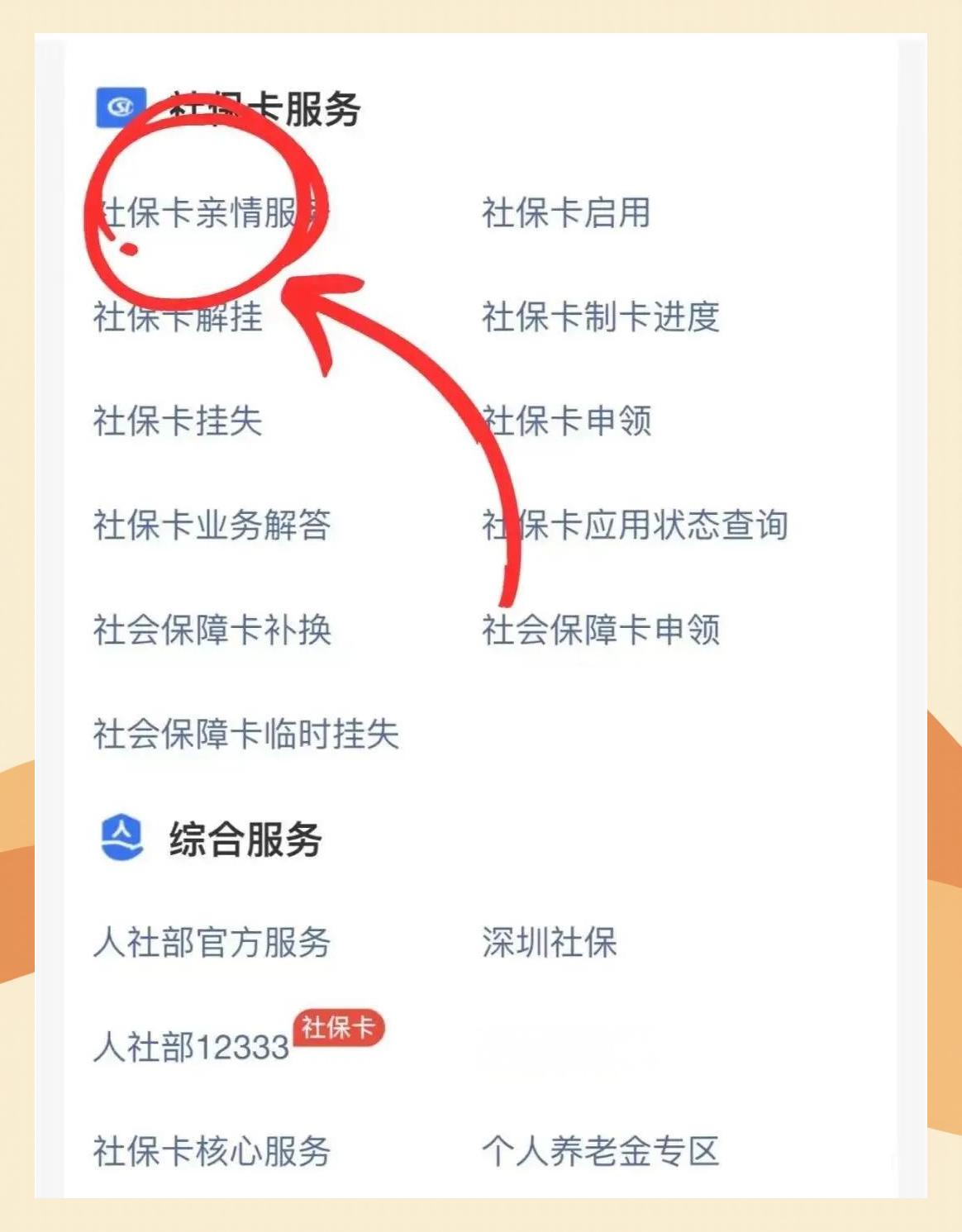 郯城最新医保卡怎么解除绑定家人方法分析(最方便真实的郯城医保卡解绑亲情账户最简单方法方法)