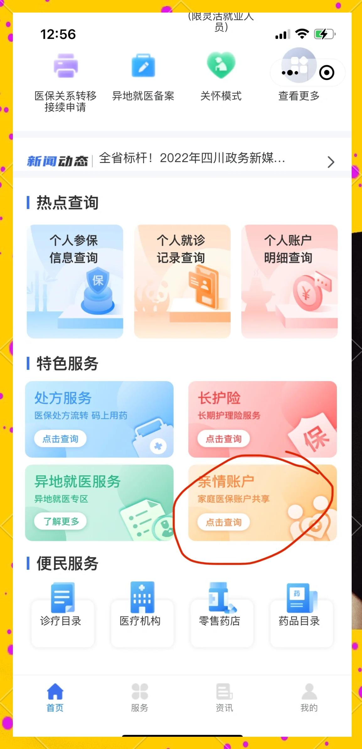 郯城最新医保卡如何绑定在微信上使用方法分析(最方便真实的郯城医保卡如何绑定在微信上使用的方法)