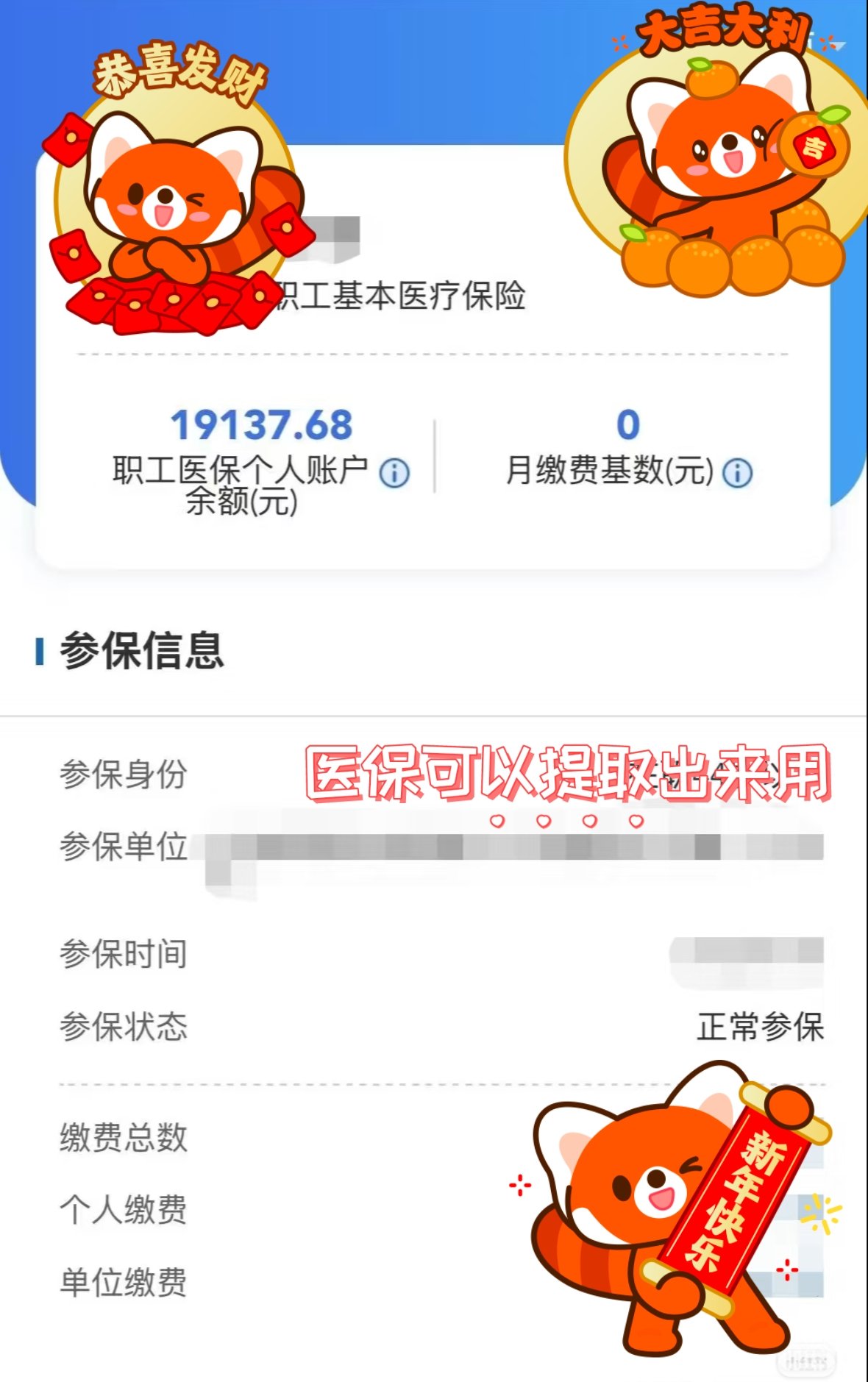 郯城最新医保个人账户怎么取出来方法分析(最方便真实的郯城医疗保险个人账户怎么取出来方法)