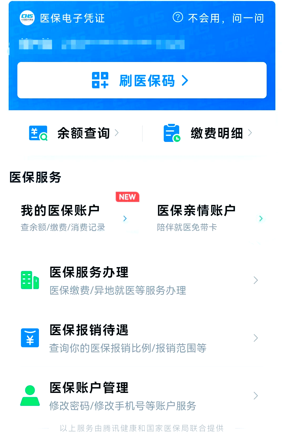 郯城最新医保卡怎么绑微信支付方法分析(最方便真实的郯城医保卡绑定在微信怎么用方法)